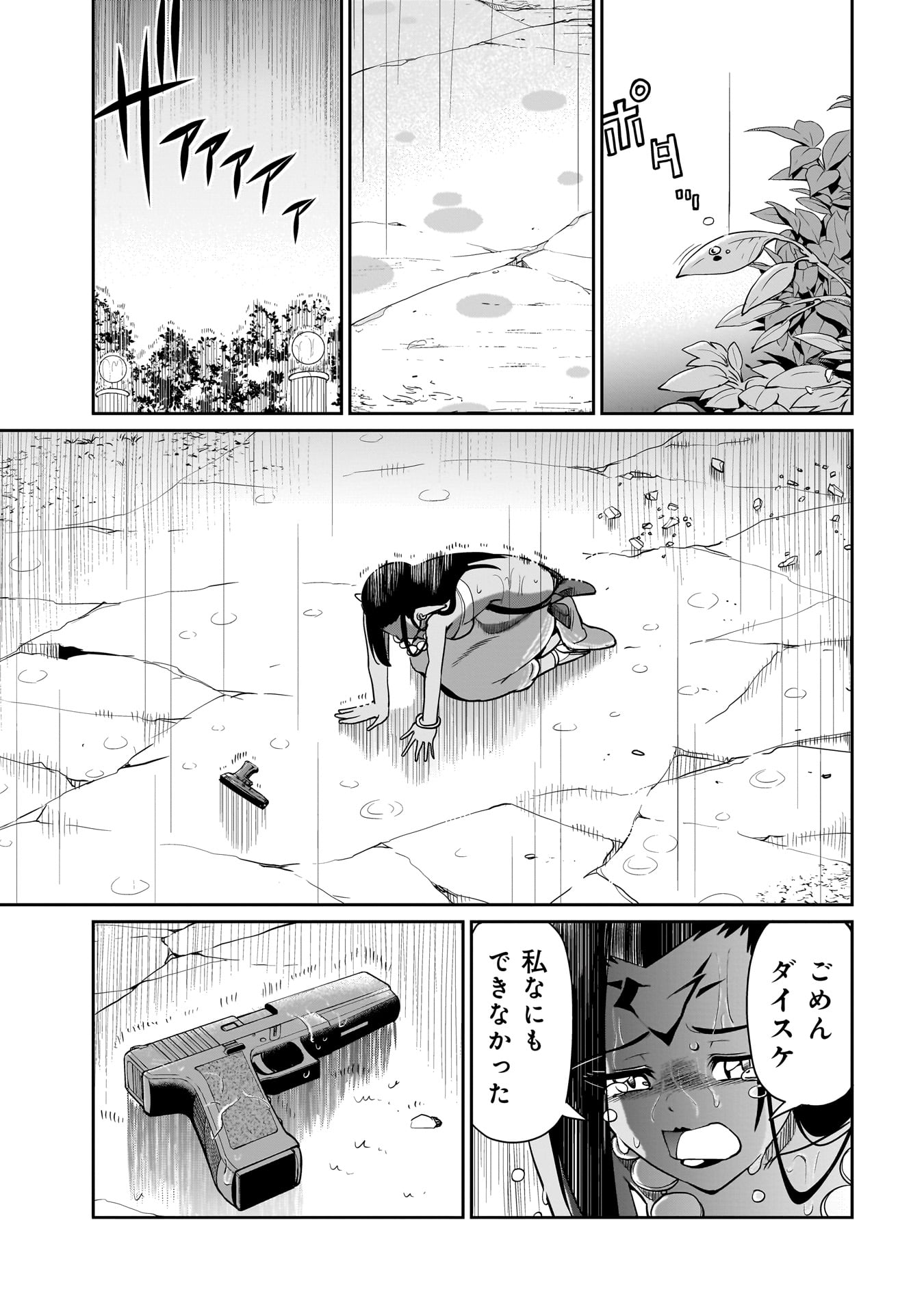 異世界召喚おじさんの銃無双ライフ 〜サバゲー好きサラリーマンは会社終わりに異世界へ直帰する〜 Chap 29 - Next Chap 30