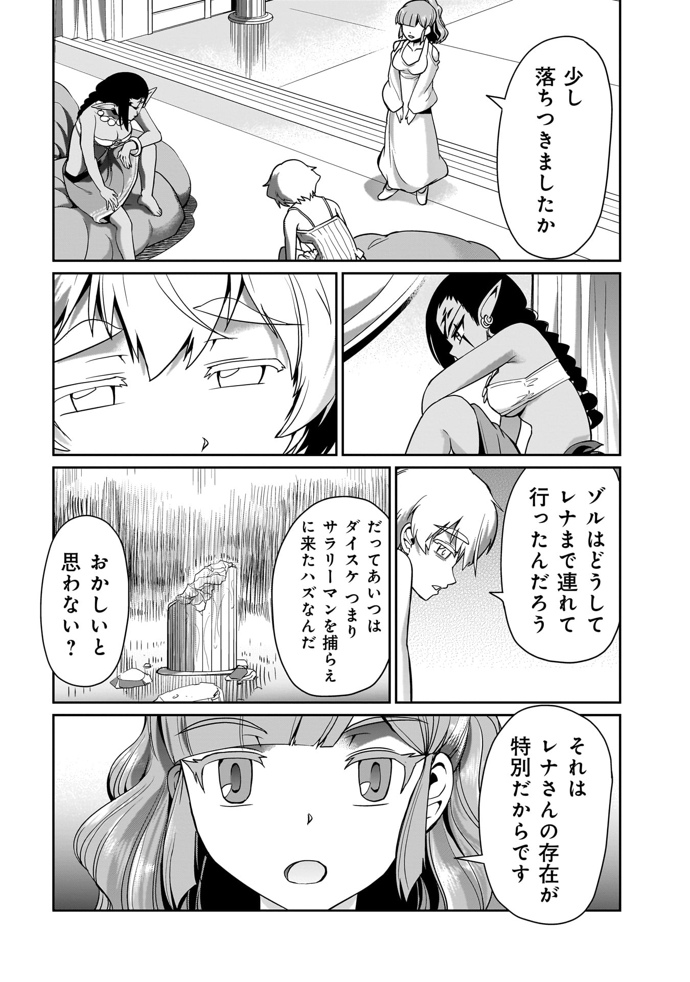 異世界召喚おじさんの銃無双ライフ 〜サバゲー好きサラリーマンは会社終わりに異世界へ直帰する〜 Chap 29 - Next Chap 30