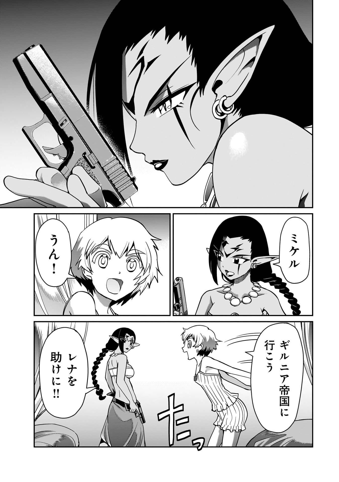 異世界召喚おじさんの銃無双ライフ 〜サバゲー好きサラリーマンは会社終わりに異世界へ直帰する〜 Chap 29 - Next Chap 30