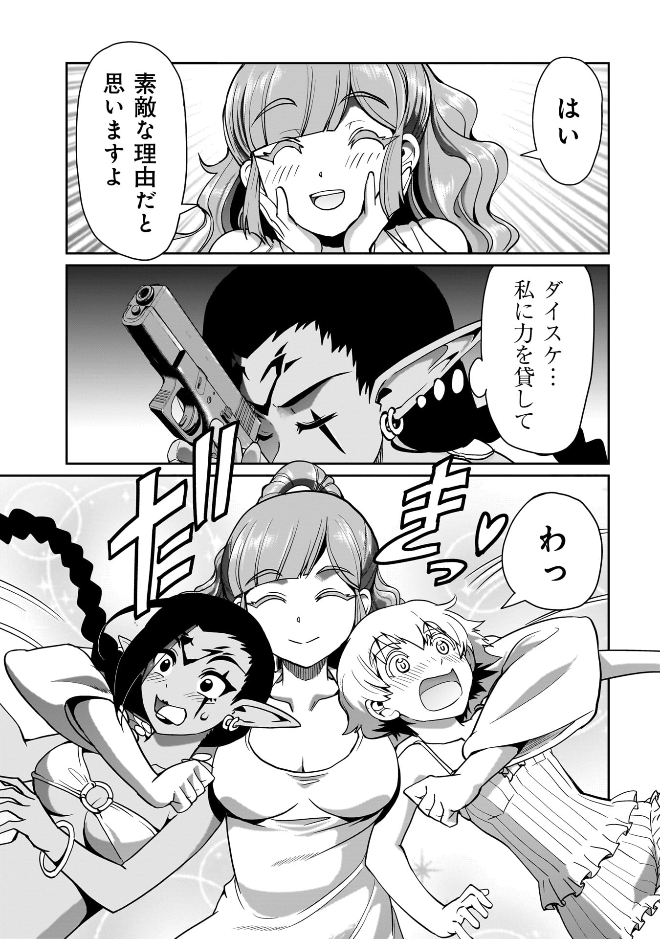 異世界召喚おじさんの銃無双ライフ 〜サバゲー好きサラリーマンは会社終わりに異世界へ直帰する〜 Chap 29 - Next Chap 30