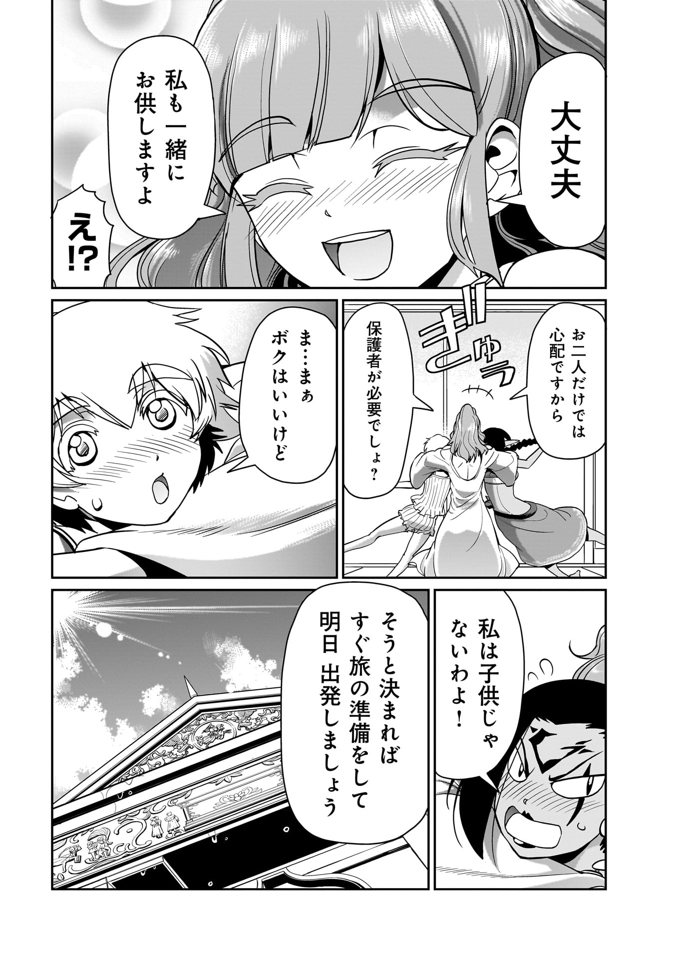 異世界召喚おじさんの銃無双ライフ 〜サバゲー好きサラリーマンは会社終わりに異世界へ直帰する〜 Chap 29 - Next Chap 30