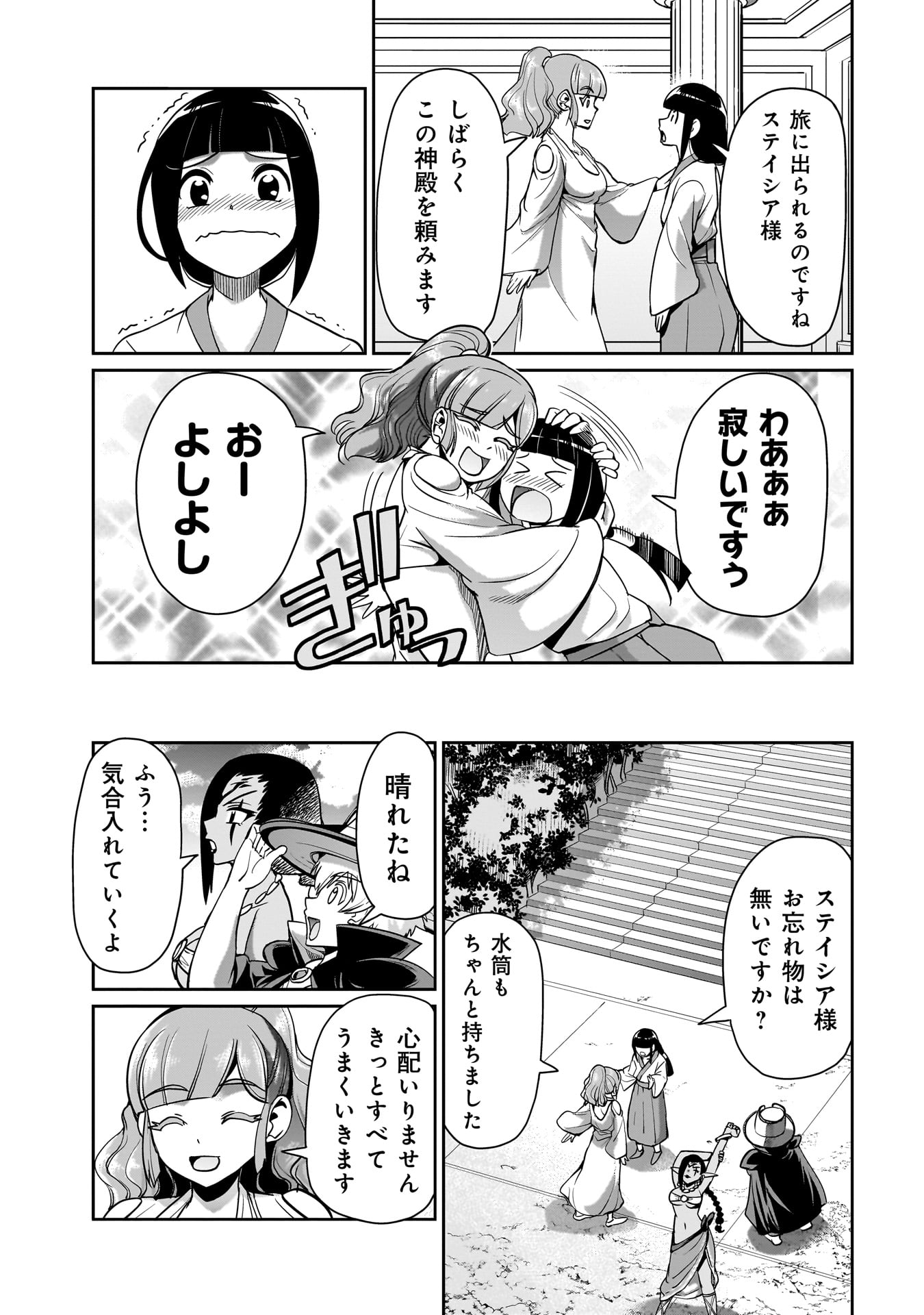 異世界召喚おじさんの銃無双ライフ 〜サバゲー好きサラリーマンは会社終わりに異世界へ直帰する〜 Chap 29 - Next Chap 30