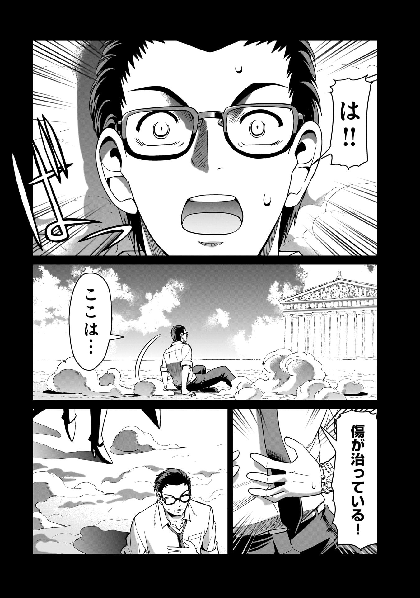 異世界召喚おじさんの銃無双ライフ 〜サバゲー好きサラリーマンは会社終わりに異世界へ直帰する〜 Chap 33 - Next Chap 34