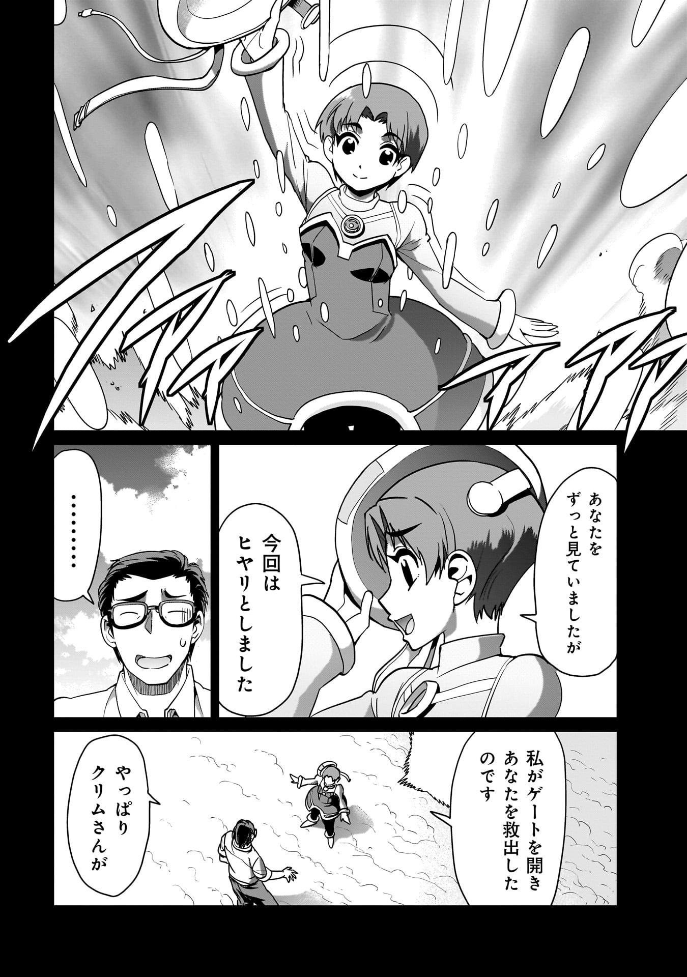 異世界召喚おじさんの銃無双ライフ 〜サバゲー好きサラリーマンは会社終わりに異世界へ直帰する〜 Chap 33 - Next Chap 34