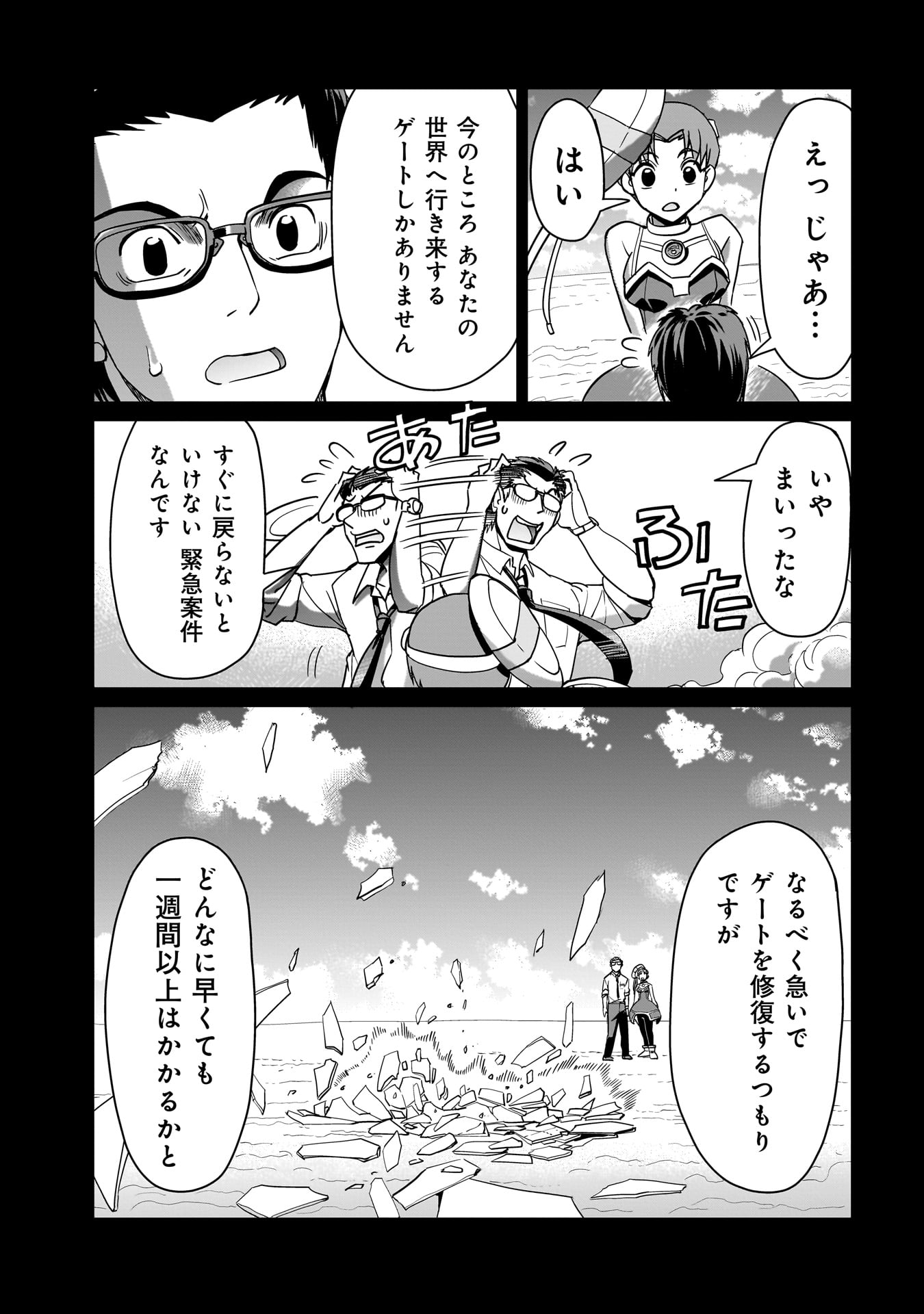 異世界召喚おじさんの銃無双ライフ 〜サバゲー好きサラリーマンは会社終わりに異世界へ直帰する〜 Chap 33 - Next Chap 34