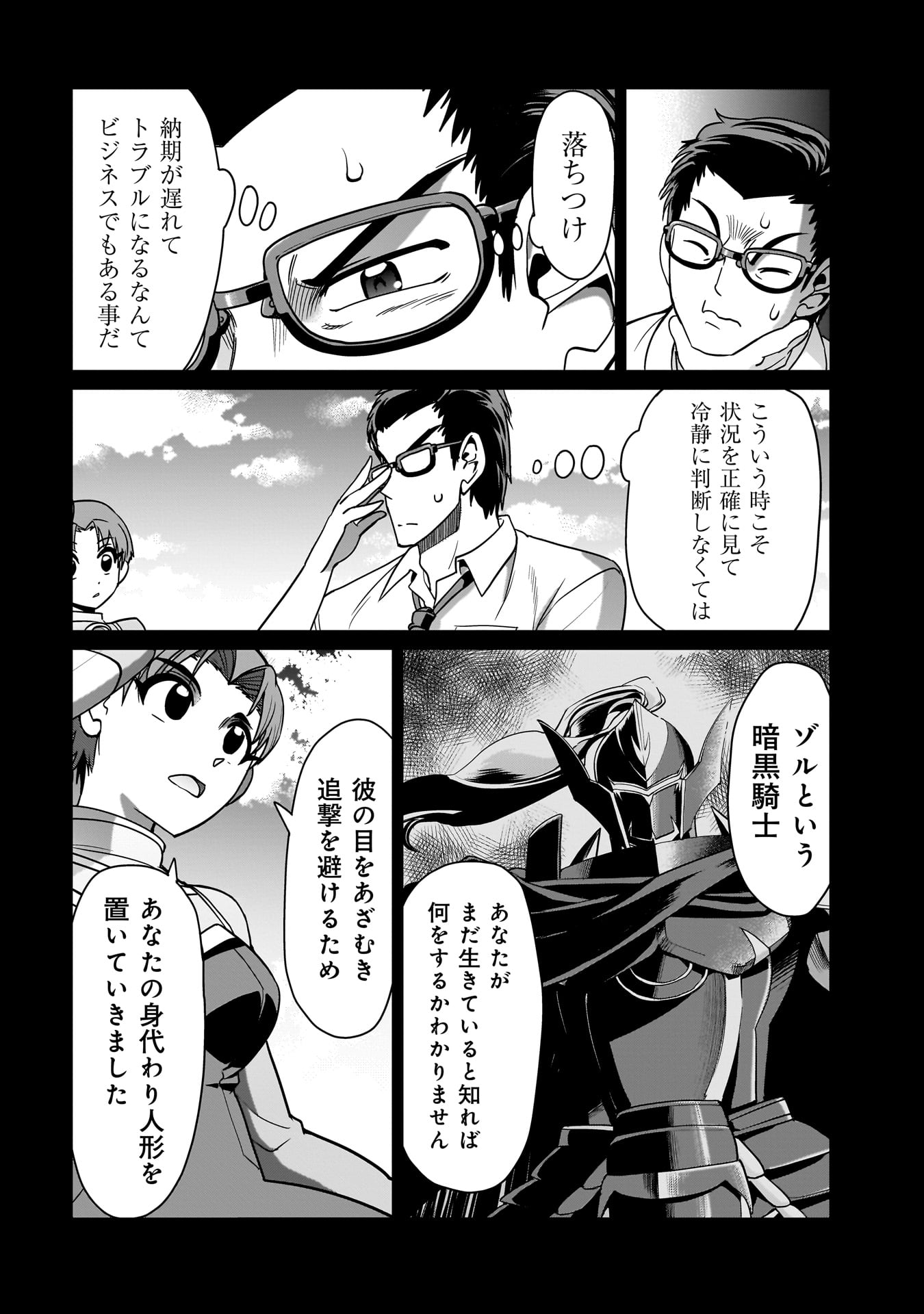 異世界召喚おじさんの銃無双ライフ 〜サバゲー好きサラリーマンは会社終わりに異世界へ直帰する〜 Chap 33 - Next Chap 34