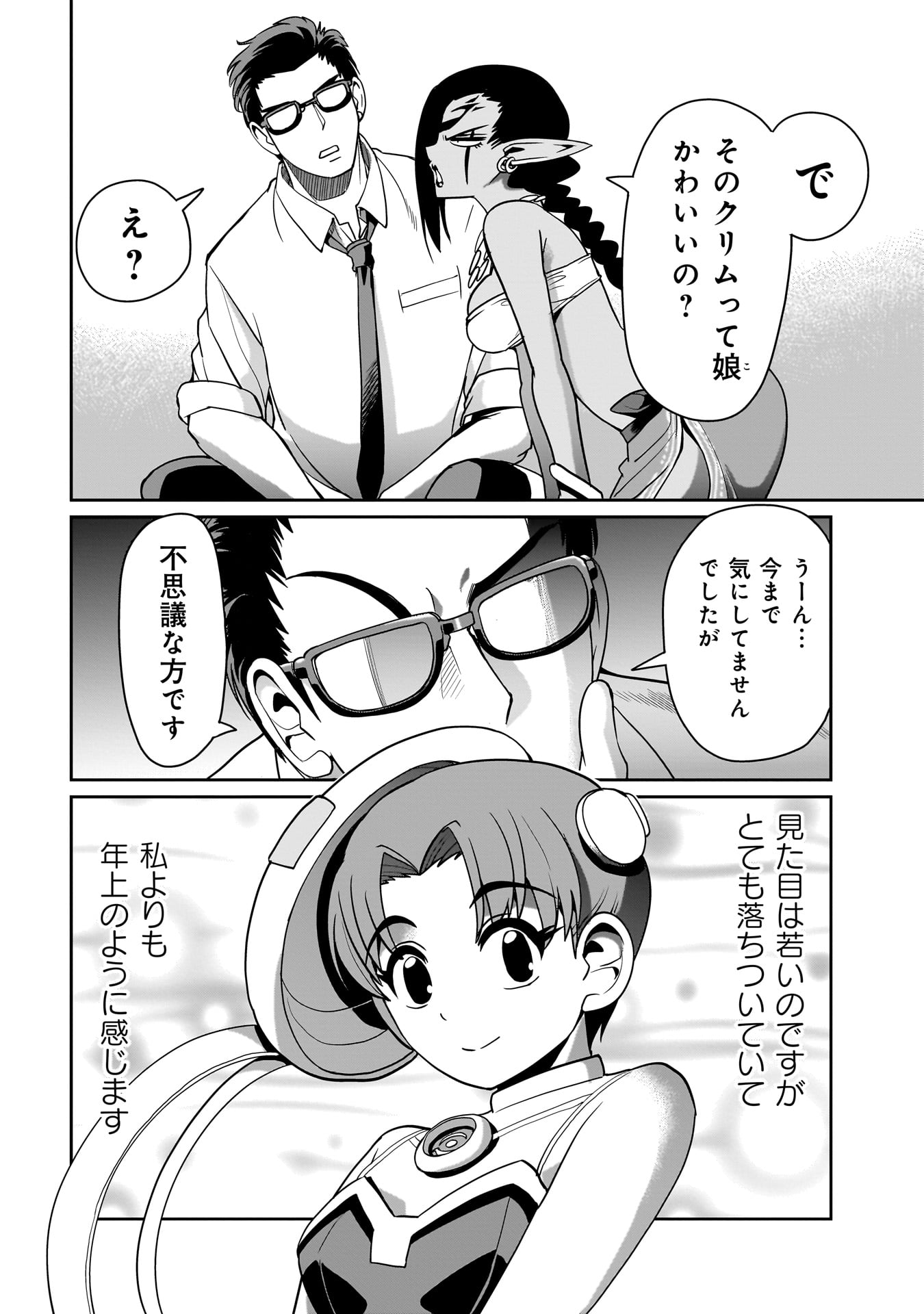 異世界召喚おじさんの銃無双ライフ 〜サバゲー好きサラリーマンは会社終わりに異世界へ直帰する〜 Chap 33 - Next Chap 34