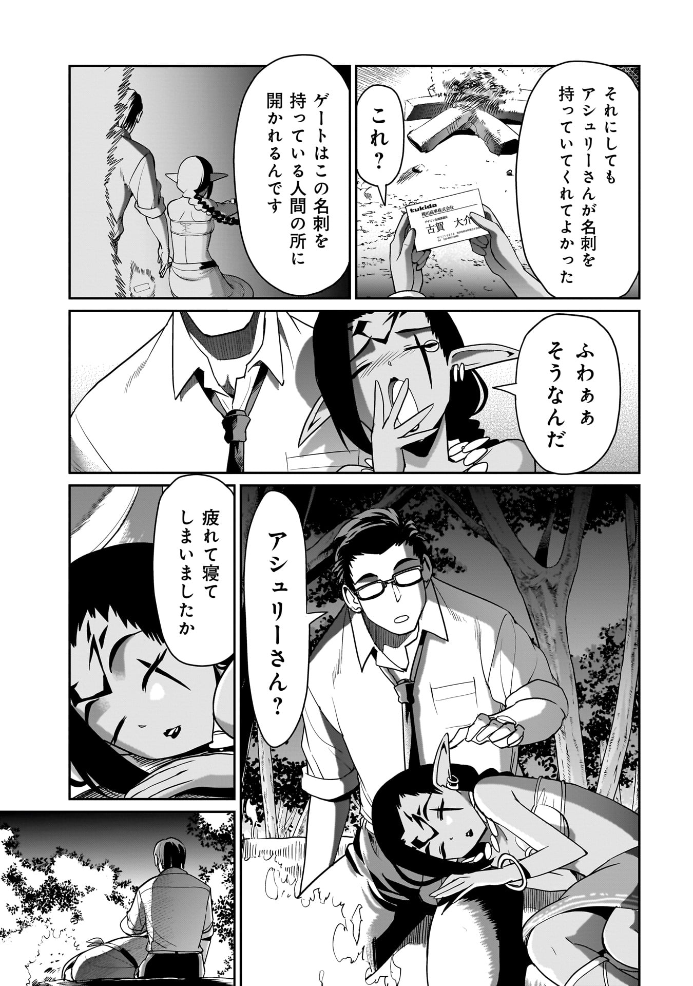 異世界召喚おじさんの銃無双ライフ 〜サバゲー好きサラリーマンは会社終わりに異世界へ直帰する〜 Chap 33 - Next Chap 34