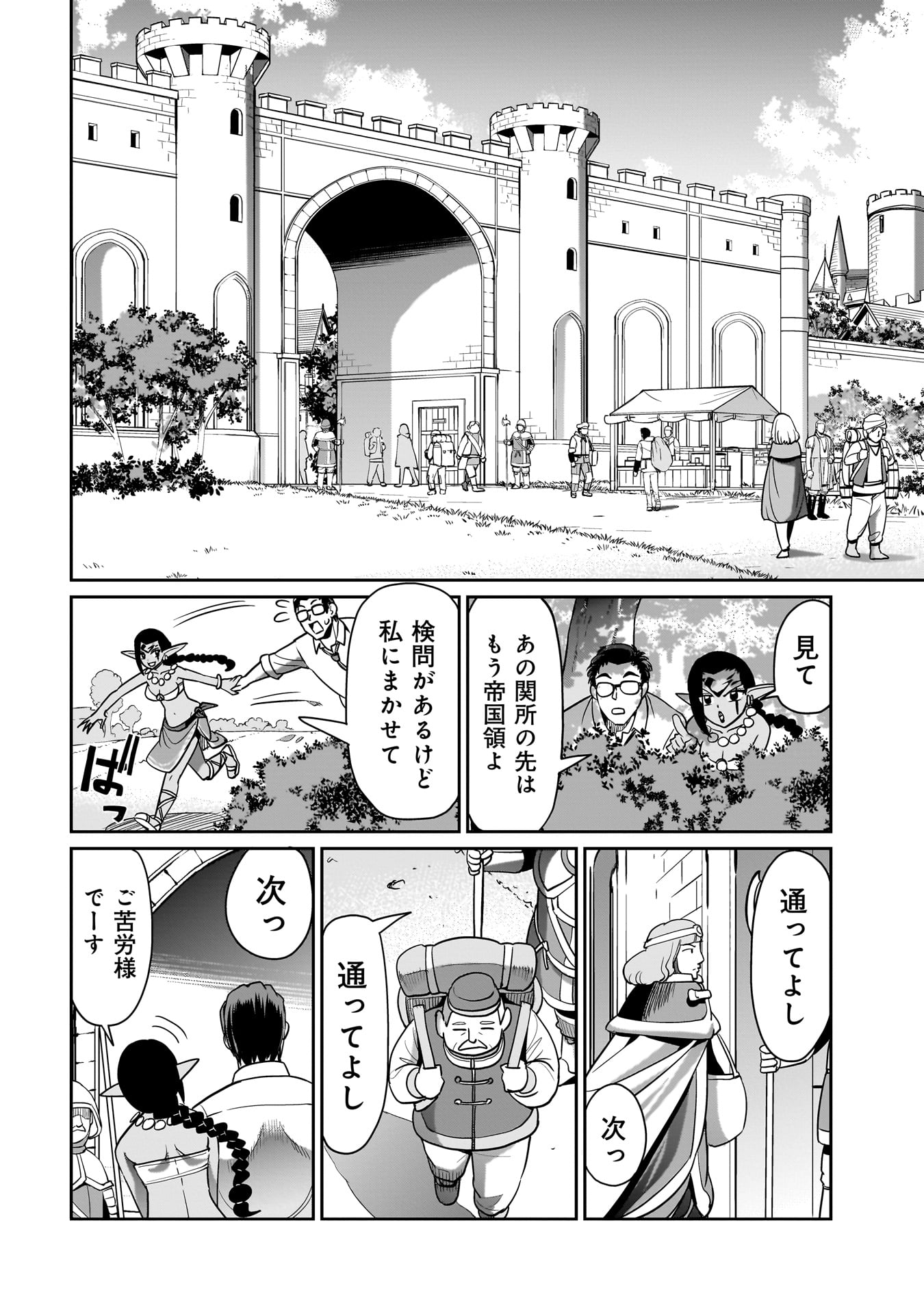 異世界召喚おじさんの銃無双ライフ 〜サバゲー好きサラリーマンは会社終わりに異世界へ直帰する〜 Chap 33 - Next Chap 34