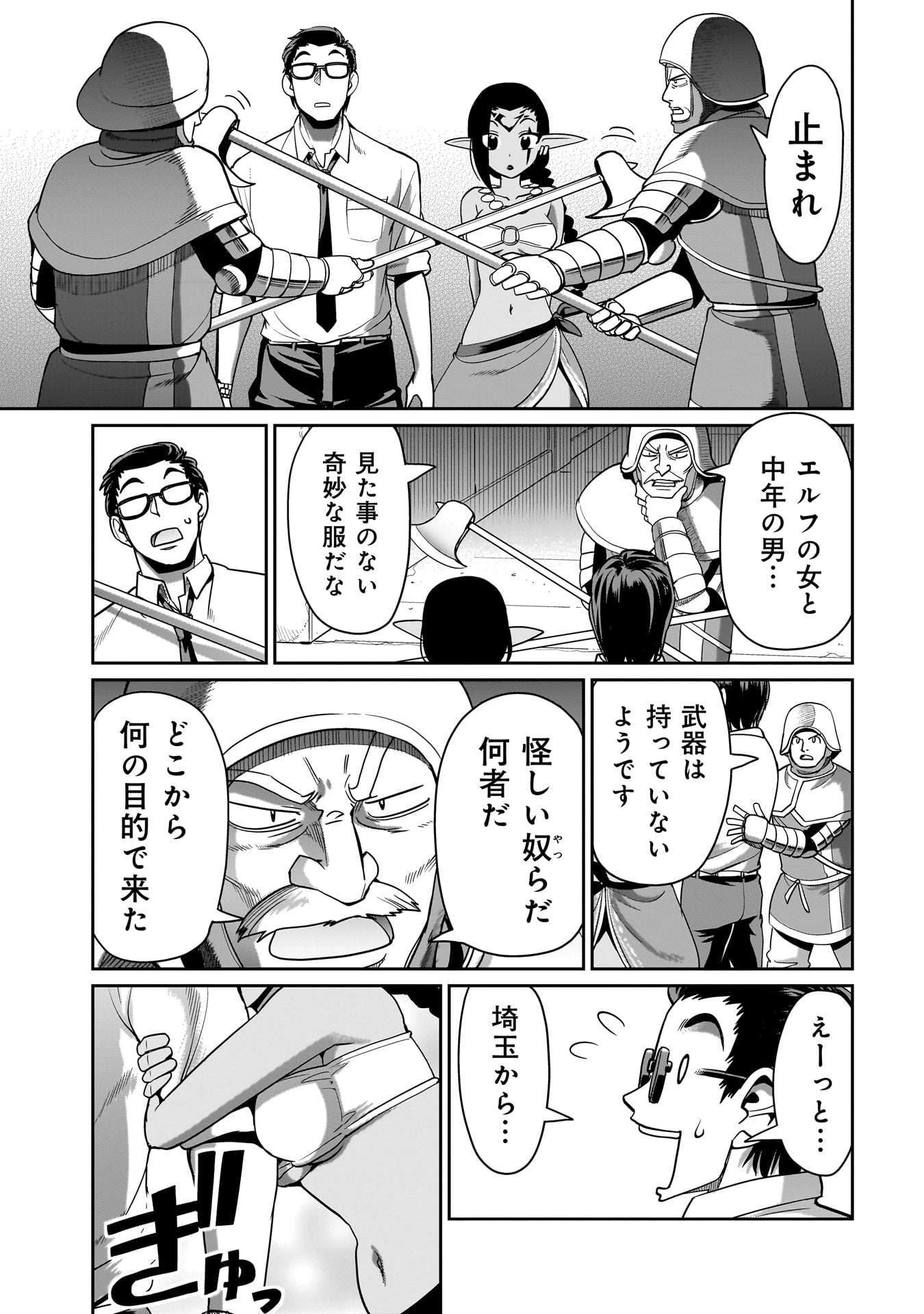 異世界召喚おじさんの銃無双ライフ 〜サバゲー好きサラリーマンは会社終わりに異世界へ直帰する〜 Chap 33 - Next Chap 34