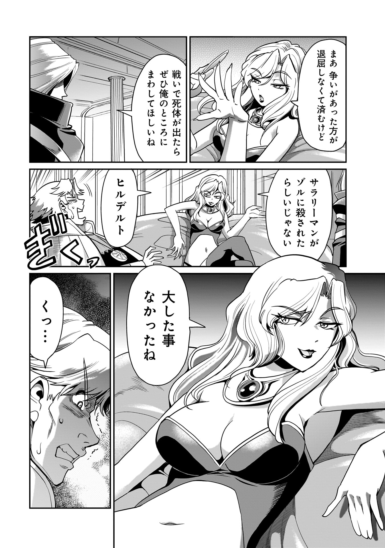 異世界召喚おじさんの銃無双ライフ 〜サバゲー好きサラリーマンは会社終わりに異世界へ直帰する〜 Chap 30 - Next Chap 31