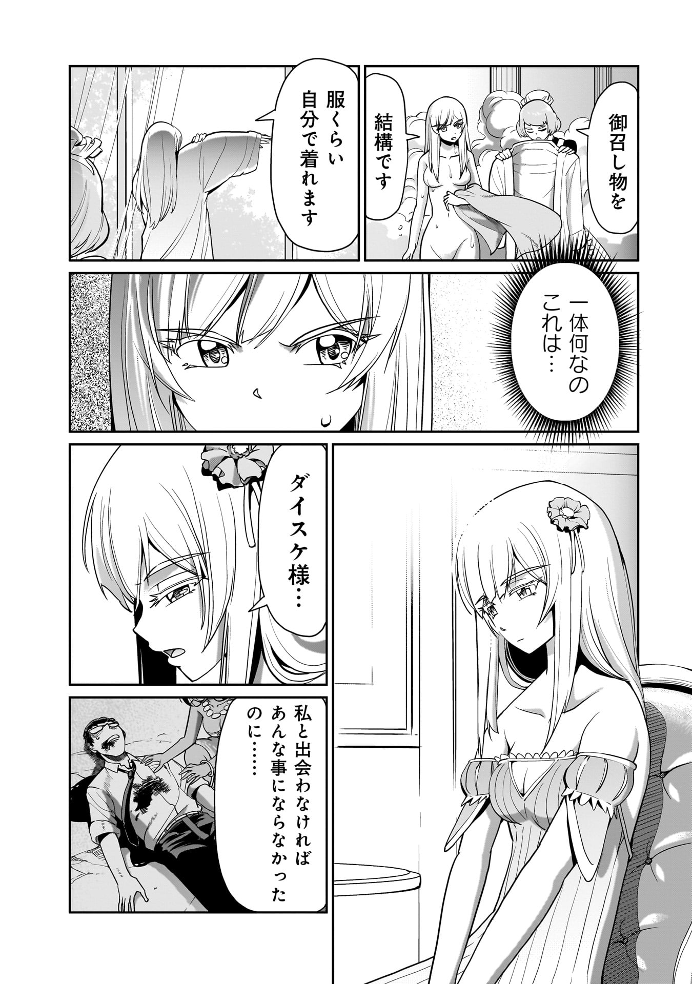 異世界召喚おじさんの銃無双ライフ 〜サバゲー好きサラリーマンは会社終わりに異世界へ直帰する〜 Chap 30 - Next Chap 31