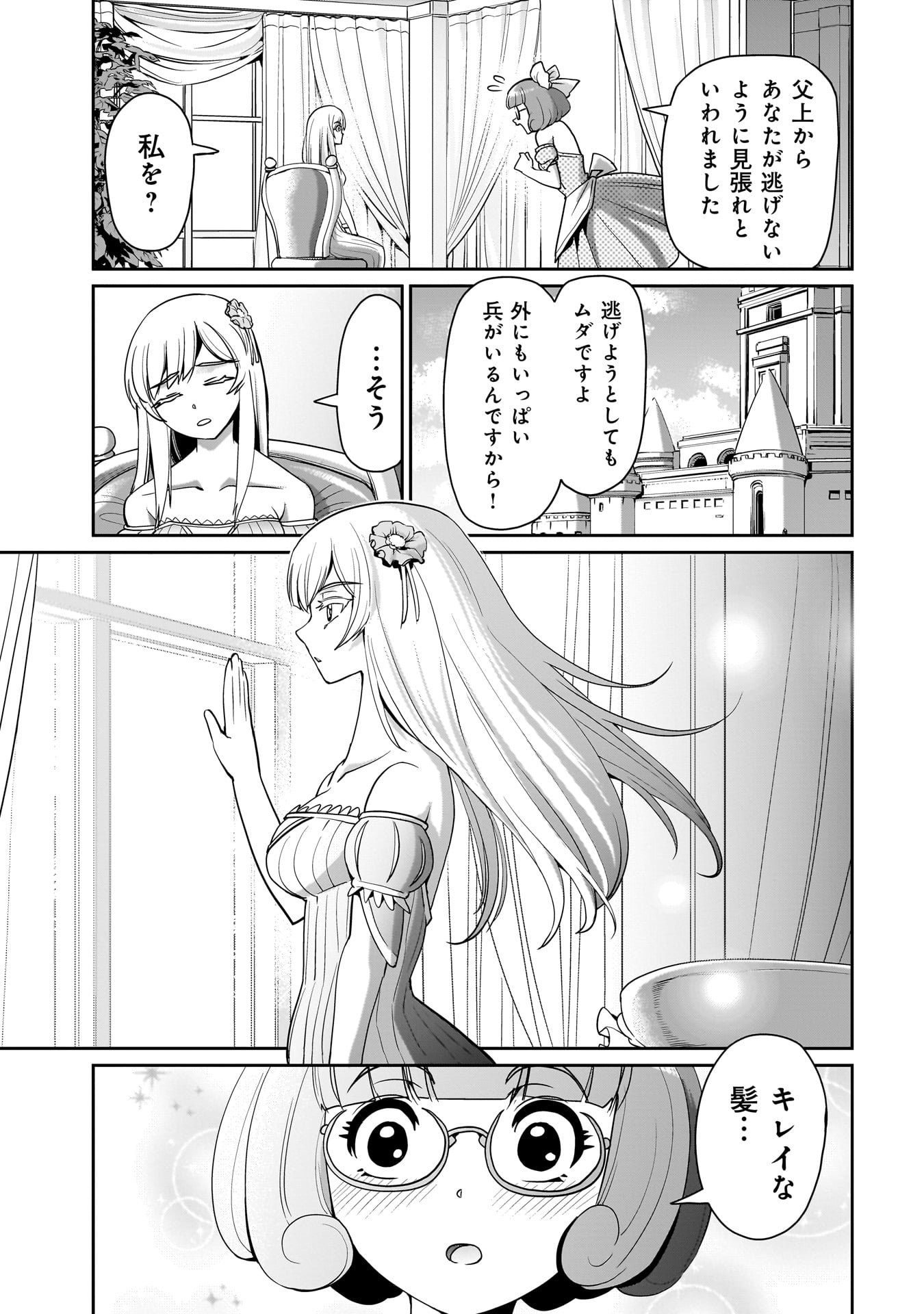 異世界召喚おじさんの銃無双ライフ 〜サバゲー好きサラリーマンは会社終わりに異世界へ直帰する〜 Chap 30 - Next Chap 31