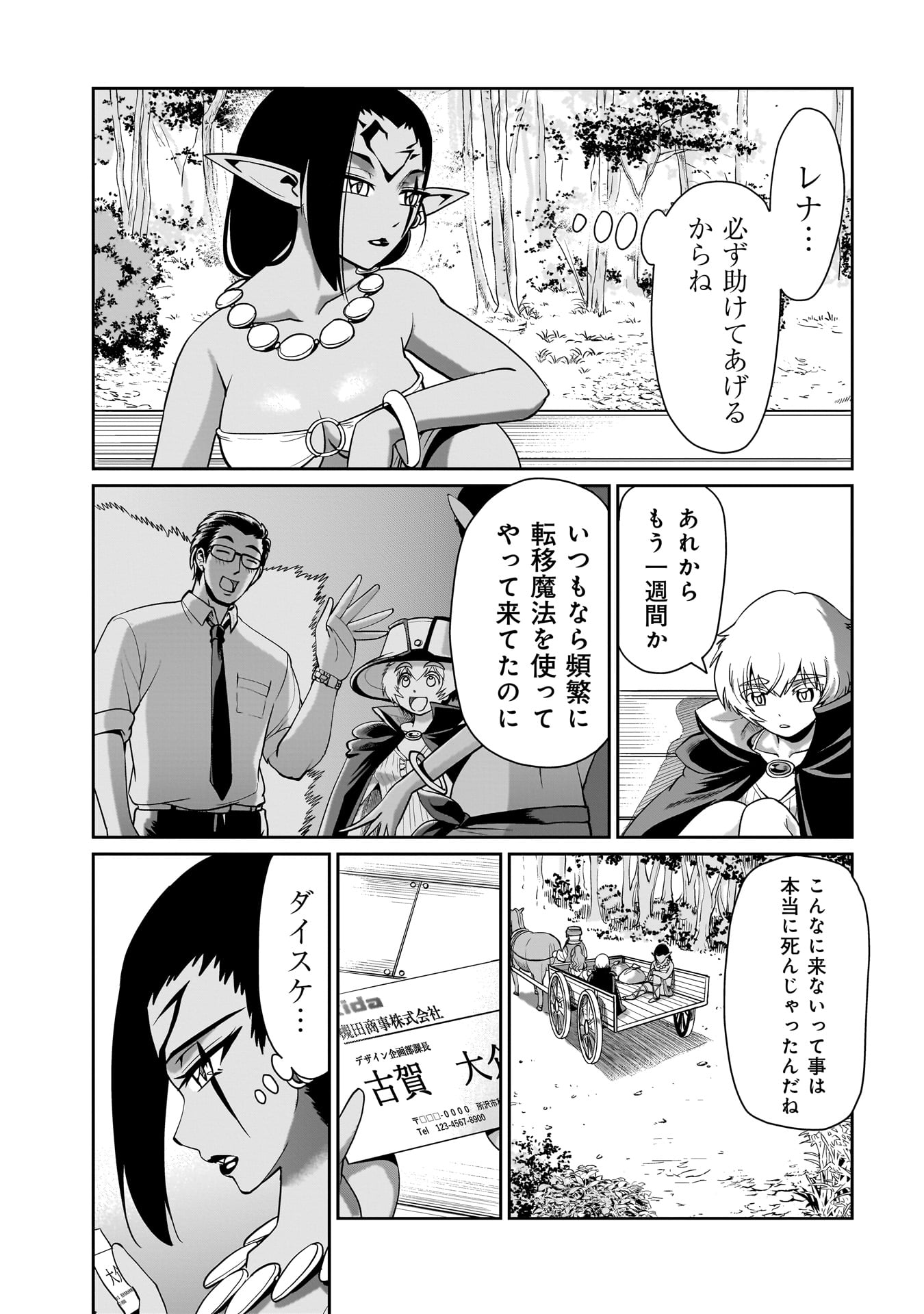 異世界召喚おじさんの銃無双ライフ 〜サバゲー好きサラリーマンは会社終わりに異世界へ直帰する〜 Chap 30 - Next Chap 31