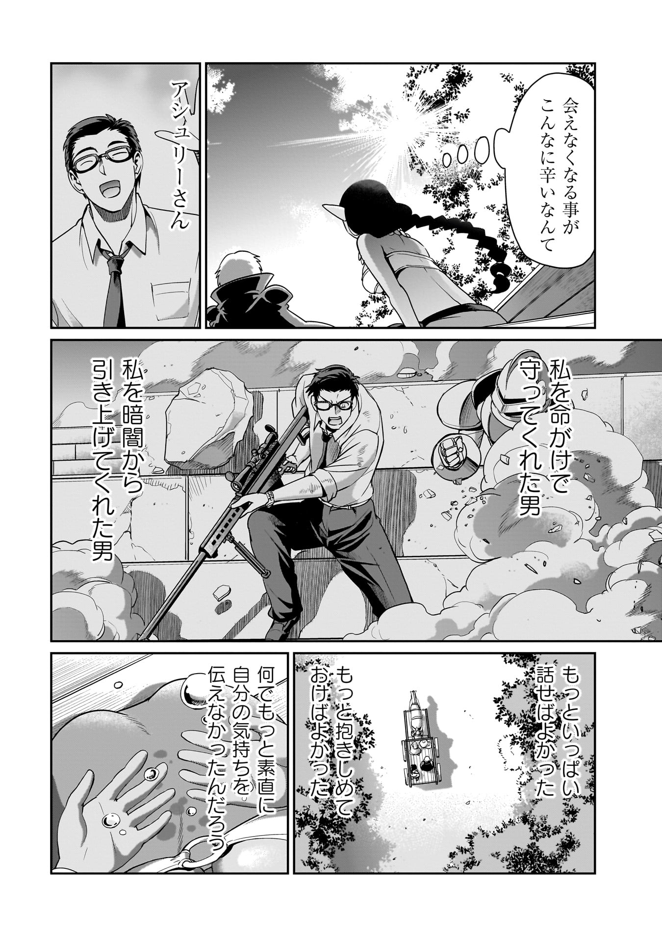 異世界召喚おじさんの銃無双ライフ 〜サバゲー好きサラリーマンは会社終わりに異世界へ直帰する〜 Chap 30 - Next Chap 31