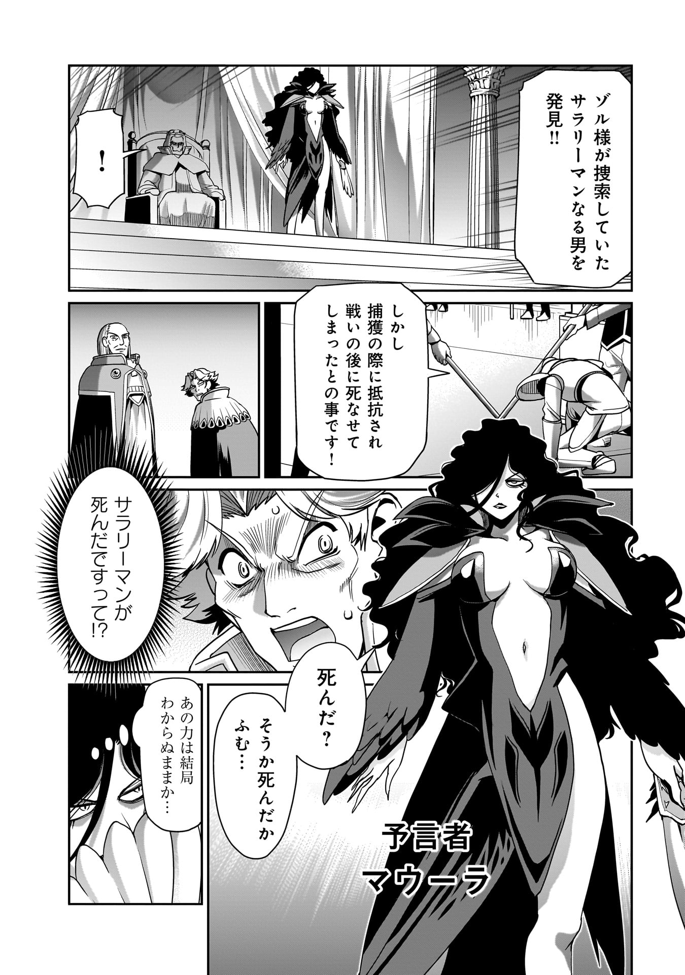 異世界召喚おじさんの銃無双ライフ 〜サバゲー好きサラリーマンは会社終わりに異世界へ直帰する〜 Chap 30 - Next Chap 31