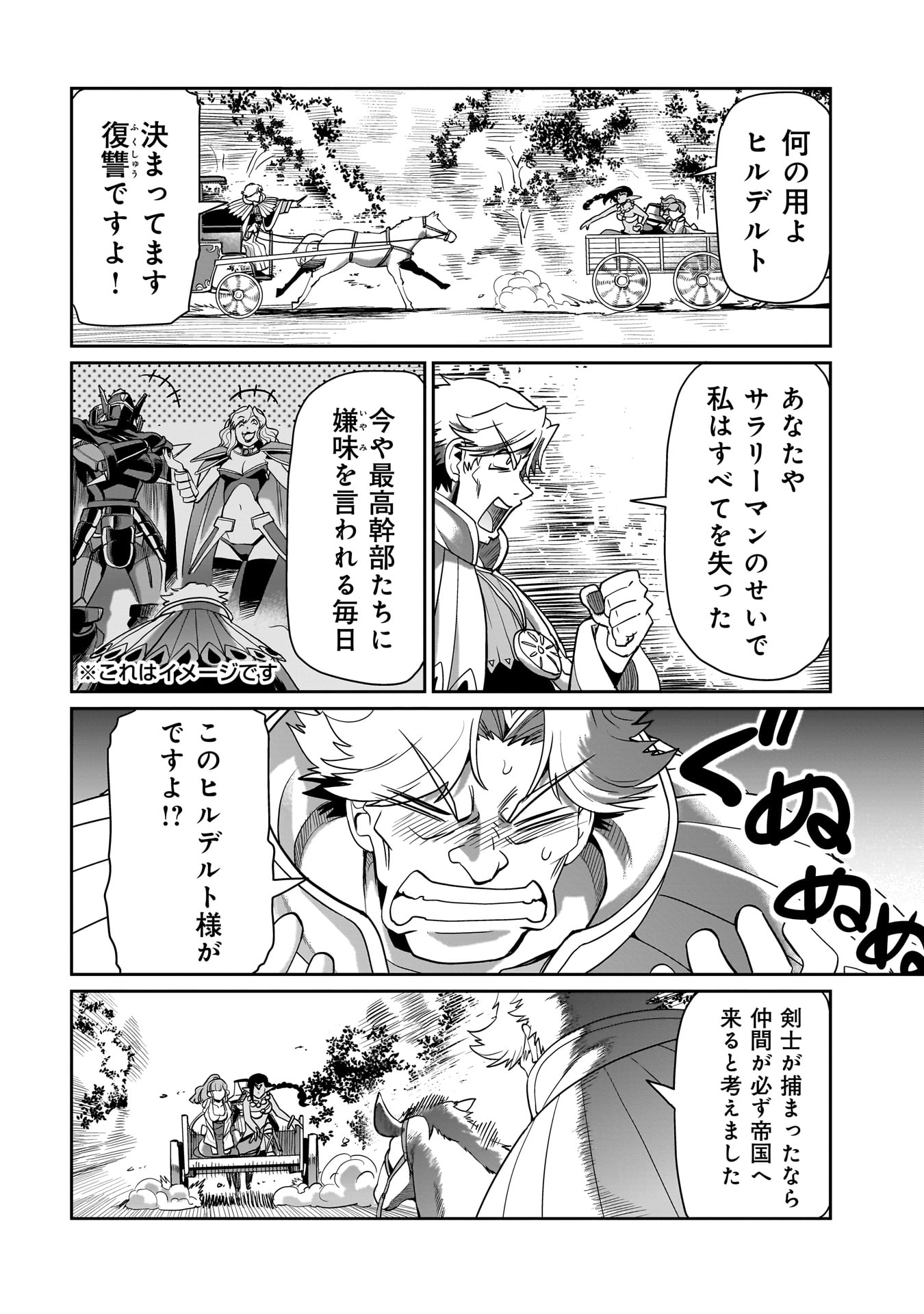 異世界召喚おじさんの銃無双ライフ 〜サバゲー好きサラリーマンは会社終わりに異世界へ直帰する〜 Chap 31 - Next Chap 32