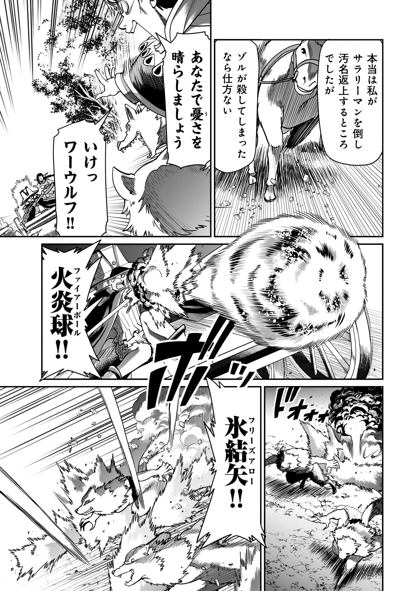 異世界召喚おじさんの銃無双ライフ 〜サバゲー好きサラリーマンは会社終わりに異世界へ直帰する〜 Chap 31 - Next Chap 32