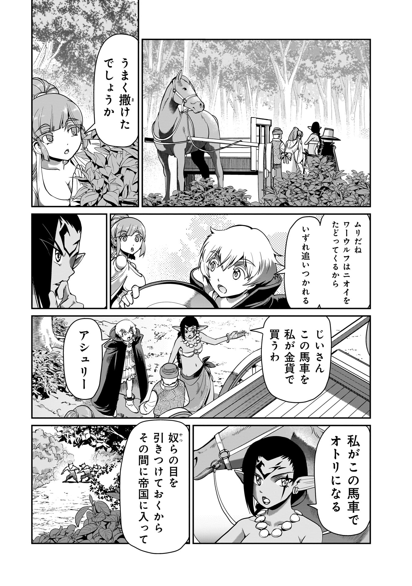 異世界召喚おじさんの銃無双ライフ 〜サバゲー好きサラリーマンは会社終わりに異世界へ直帰する〜 Chap 31 - Next Chap 32