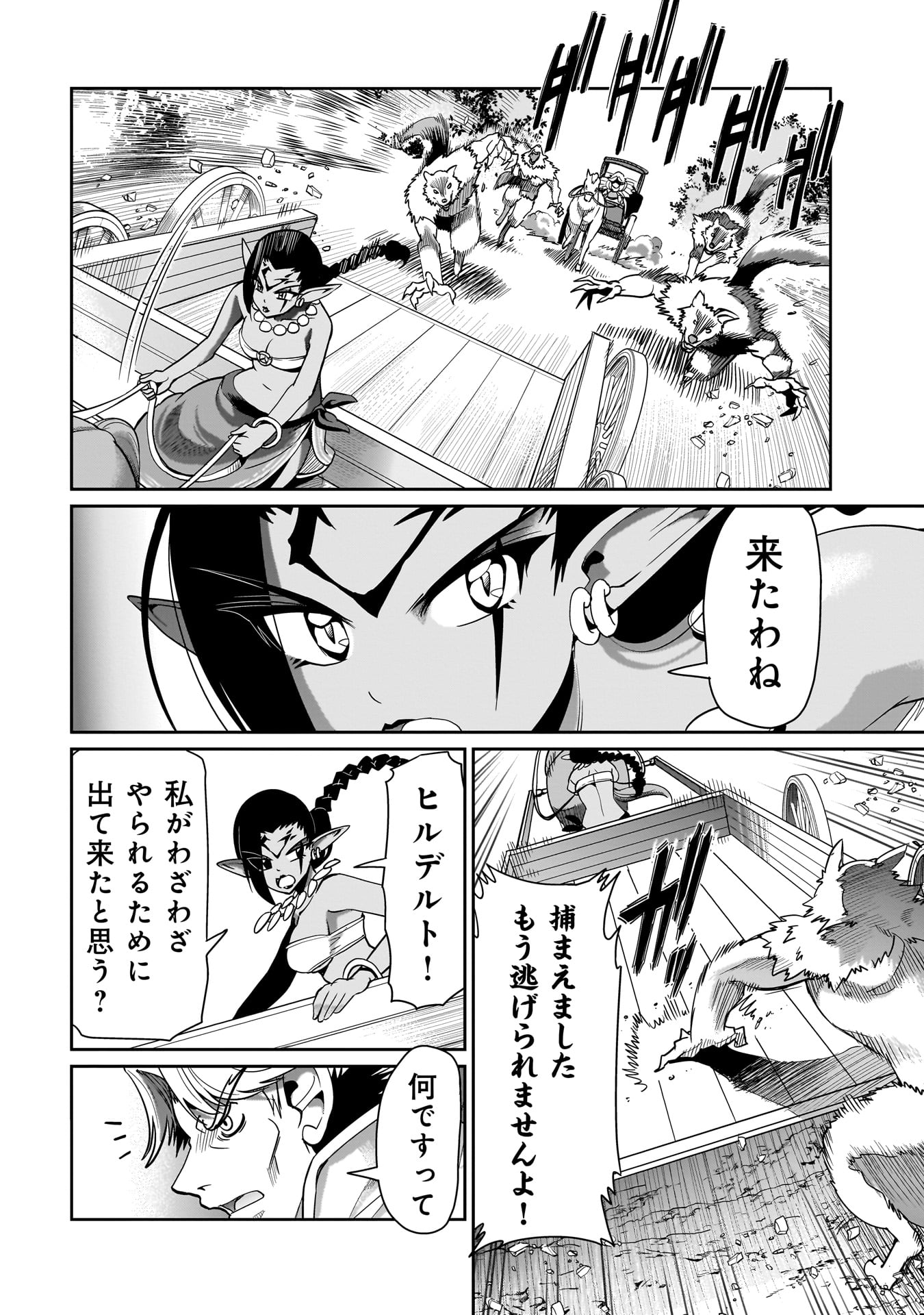 異世界召喚おじさんの銃無双ライフ 〜サバゲー好きサラリーマンは会社終わりに異世界へ直帰する〜 Chap 31 - Next Chap 32