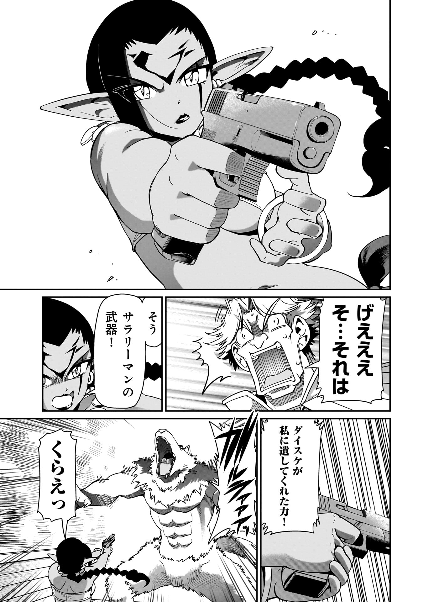 異世界召喚おじさんの銃無双ライフ 〜サバゲー好きサラリーマンは会社終わりに異世界へ直帰する〜 Chap 31 - Next Chap 32