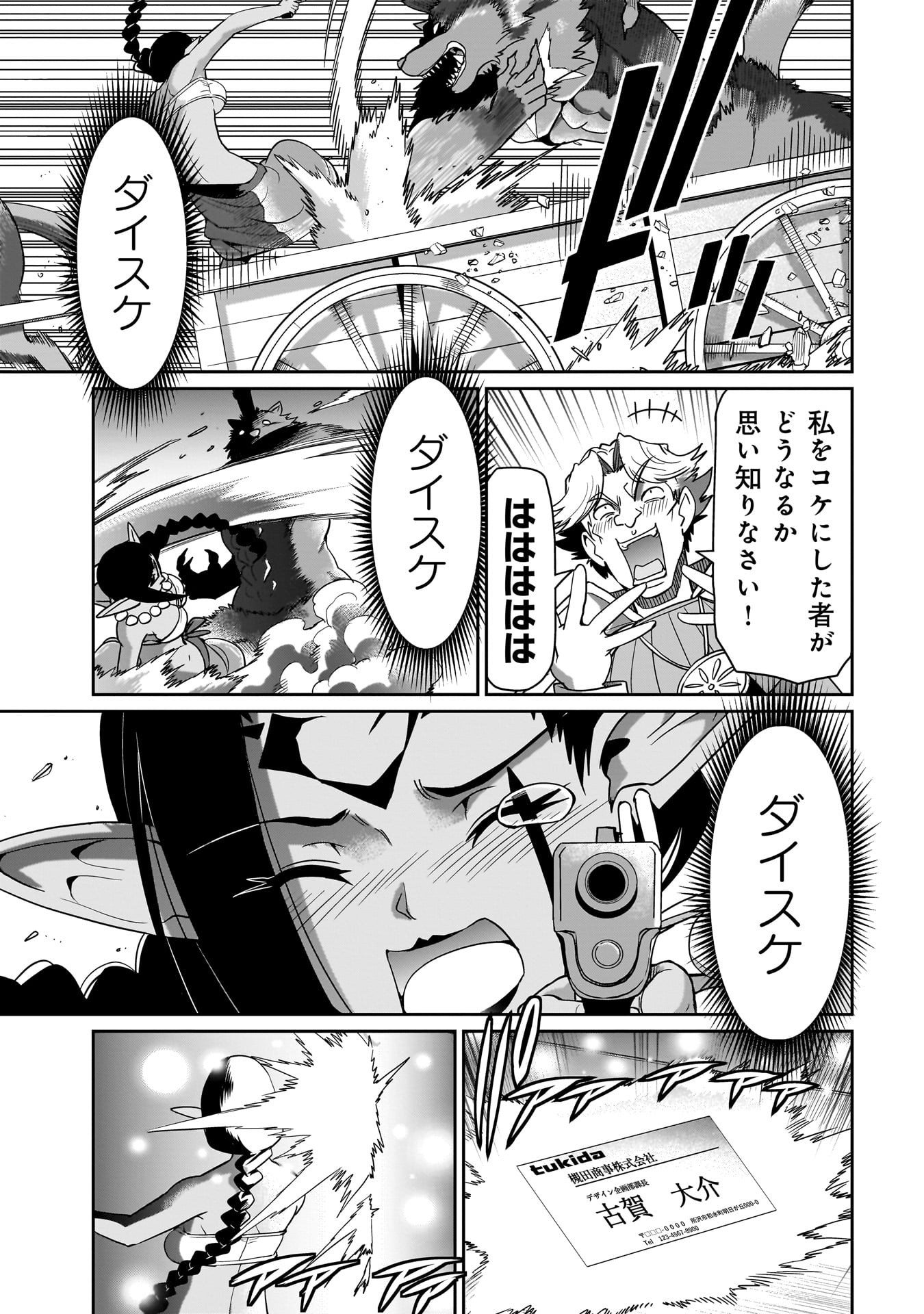 異世界召喚おじさんの銃無双ライフ 〜サバゲー好きサラリーマンは会社終わりに異世界へ直帰する〜 Chap 31 - Next Chap 32