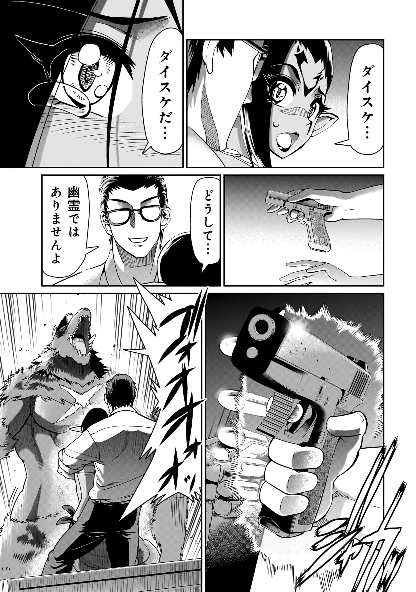 異世界召喚おじさんの銃無双ライフ 〜サバゲー好きサラリーマンは会社終わりに異世界へ直帰する〜 Chap 31 - Next Chap 32