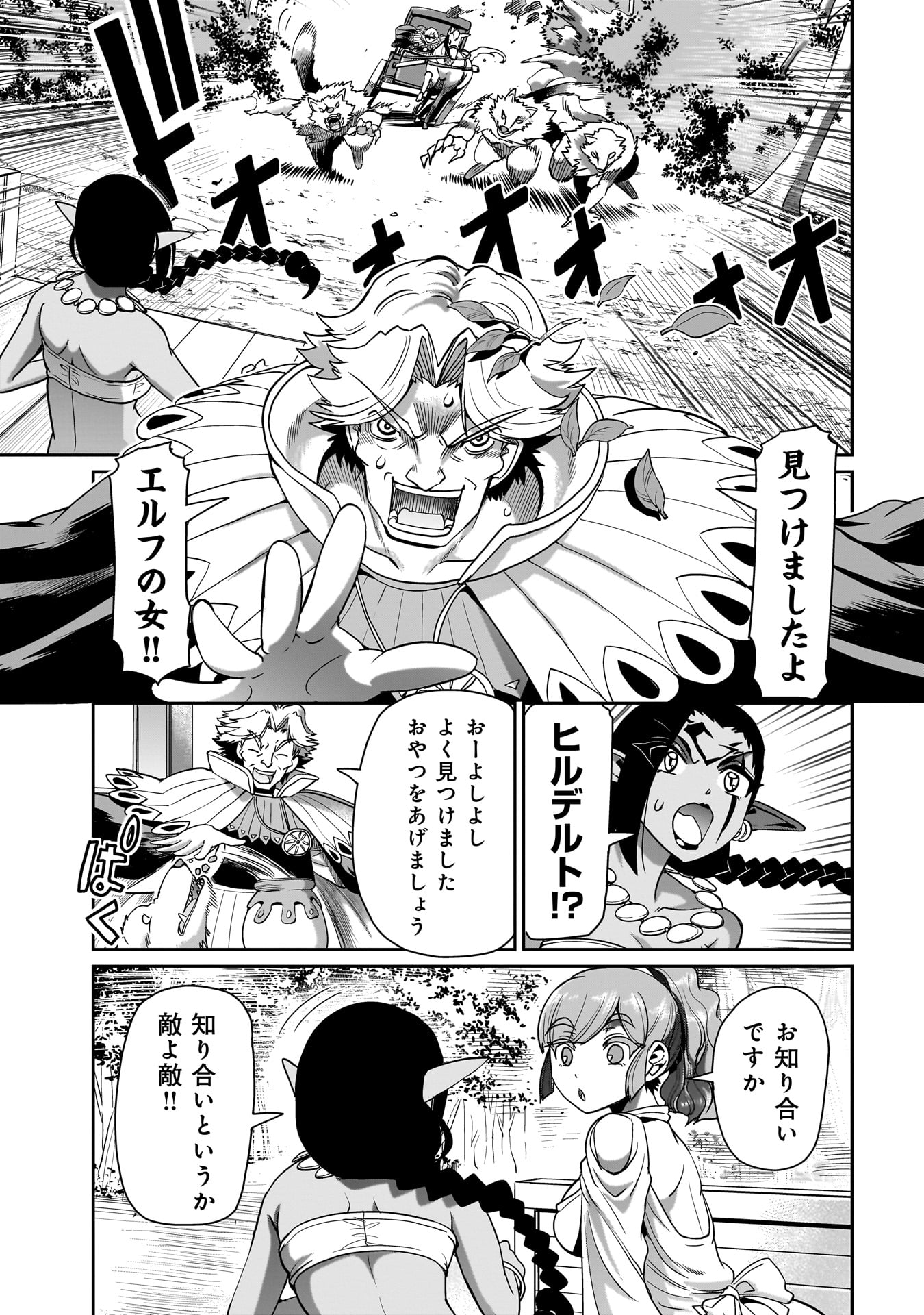 異世界召喚おじさんの銃無双ライフ 〜サバゲー好きサラリーマンは会社終わりに異世界へ直帰する〜 Chap 31 - Next Chap 32