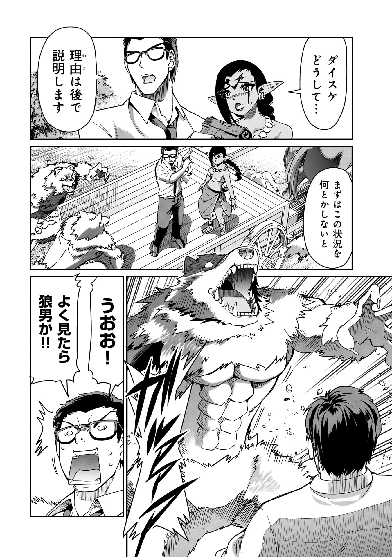 異世界召喚おじさんの銃無双ライフ 〜サバゲー好きサラリーマンは会社終わりに異世界へ直帰する〜 Chap 32 - Next Chap 33