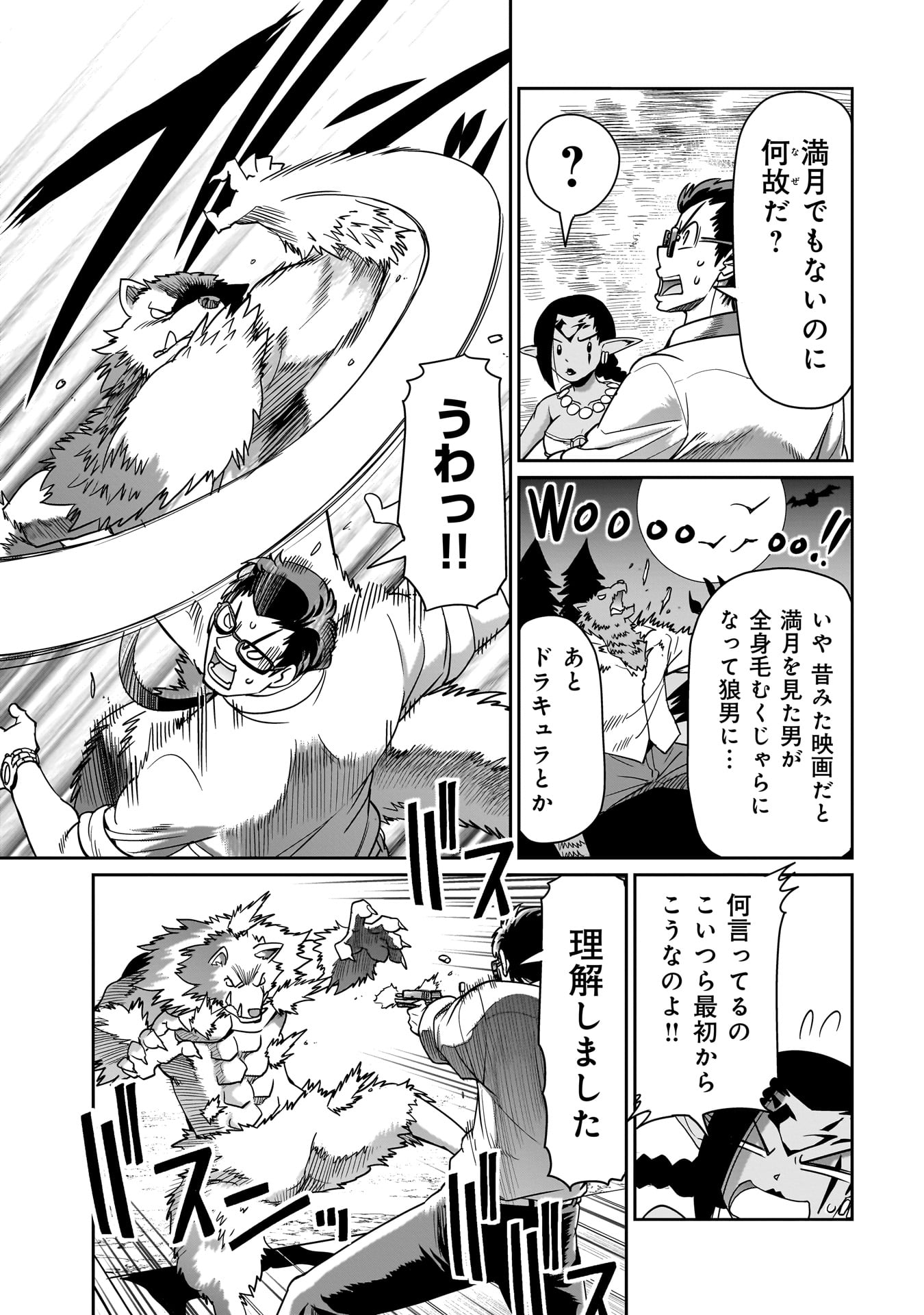 異世界召喚おじさんの銃無双ライフ 〜サバゲー好きサラリーマンは会社終わりに異世界へ直帰する〜 Chap 32 - Next Chap 33