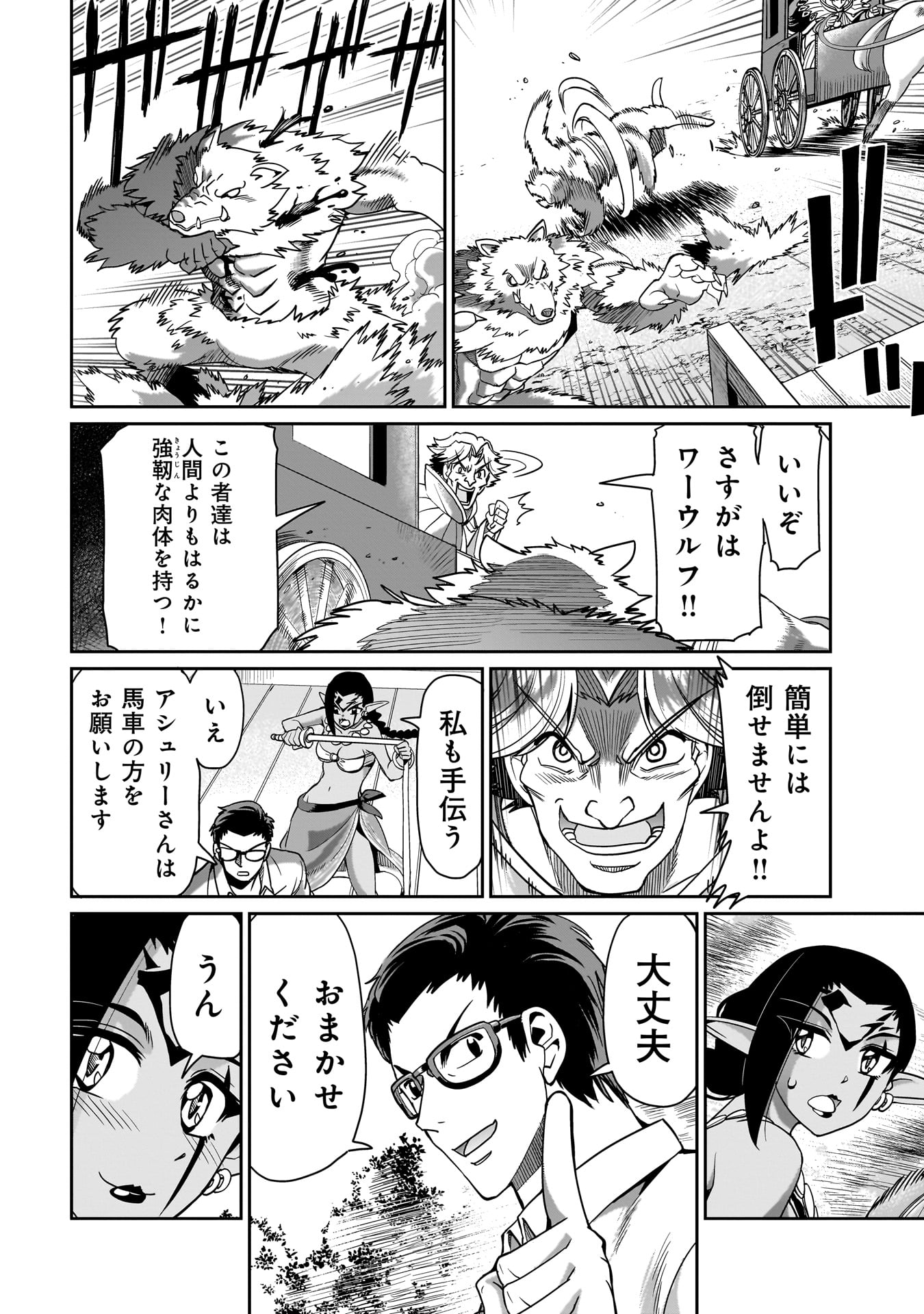 異世界召喚おじさんの銃無双ライフ 〜サバゲー好きサラリーマンは会社終わりに異世界へ直帰する〜 Chap 32 - Next Chap 33