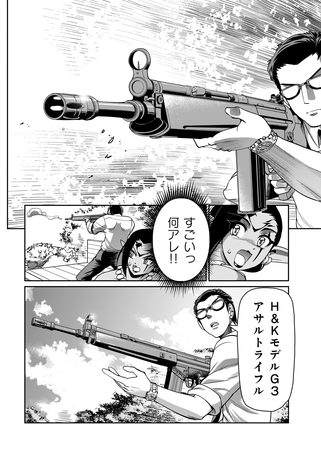 異世界召喚おじさんの銃無双ライフ 〜サバゲー好きサラリーマンは会社終わりに異世界へ直帰する〜 Chap 32 - Next Chap 33