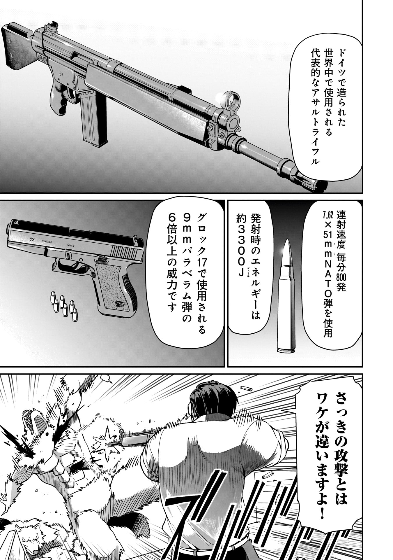 異世界召喚おじさんの銃無双ライフ 〜サバゲー好きサラリーマンは会社終わりに異世界へ直帰する〜 Chap 32 - Next Chap 33