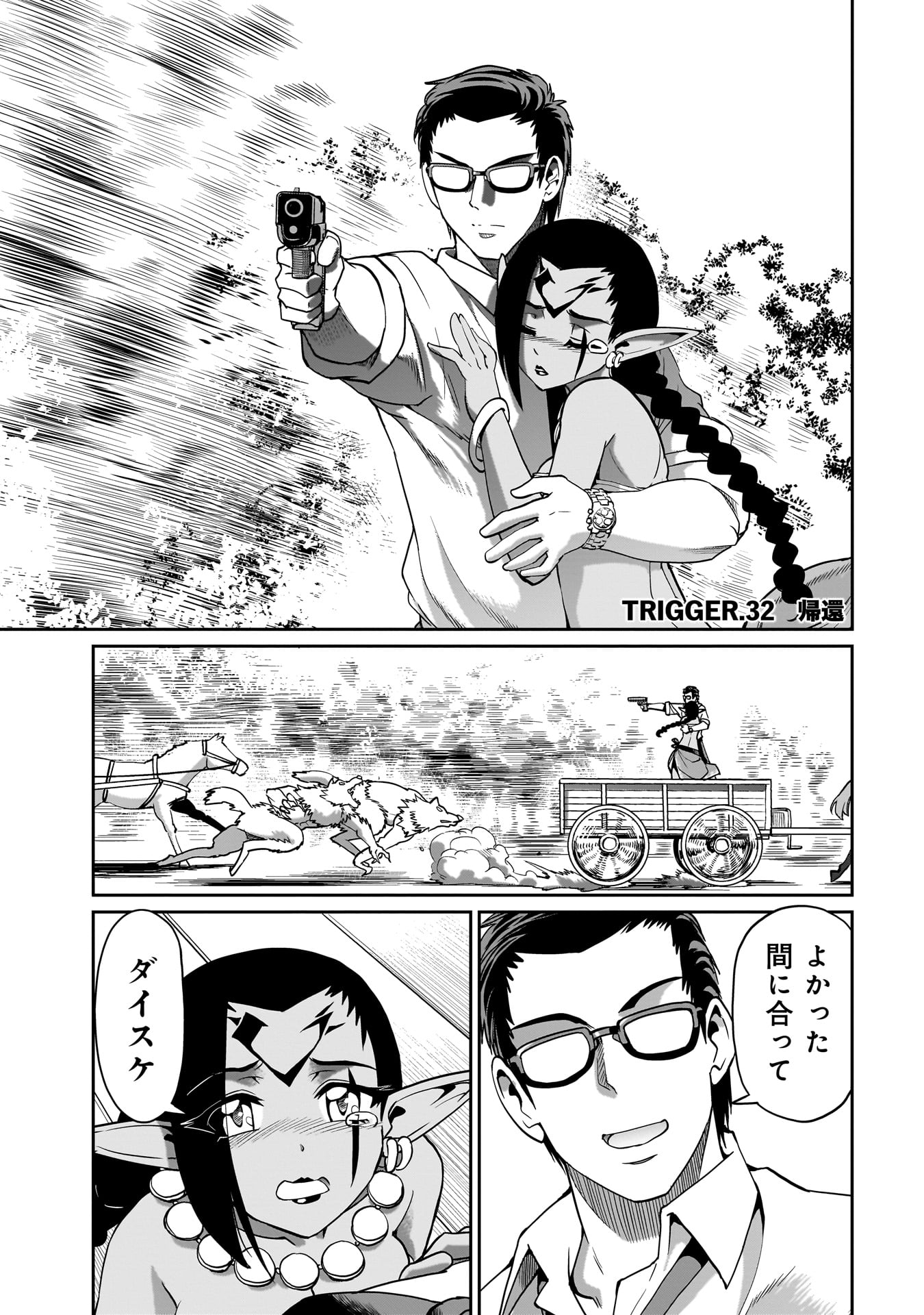 異世界召喚おじさんの銃無双ライフ 〜サバゲー好きサラリーマンは会社終わりに異世界へ直帰する〜 Chap 32 - Next Chap 33