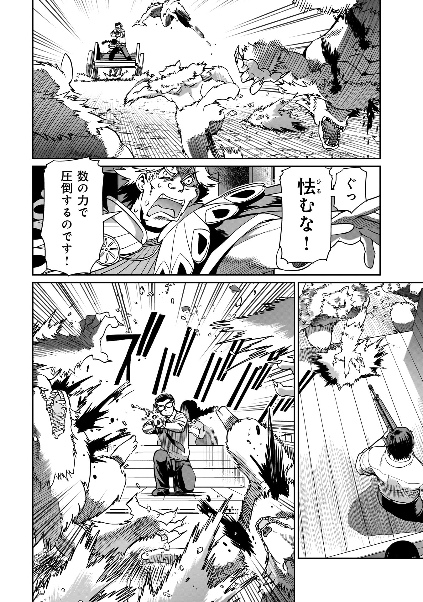 異世界召喚おじさんの銃無双ライフ 〜サバゲー好きサラリーマンは会社終わりに異世界へ直帰する〜 Chap 32 - Next Chap 33