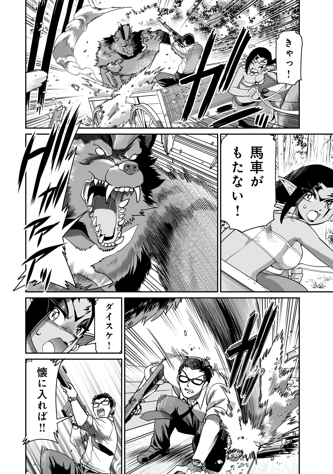 異世界召喚おじさんの銃無双ライフ 〜サバゲー好きサラリーマンは会社終わりに異世界へ直帰する〜 Chap 32 - Next Chap 33