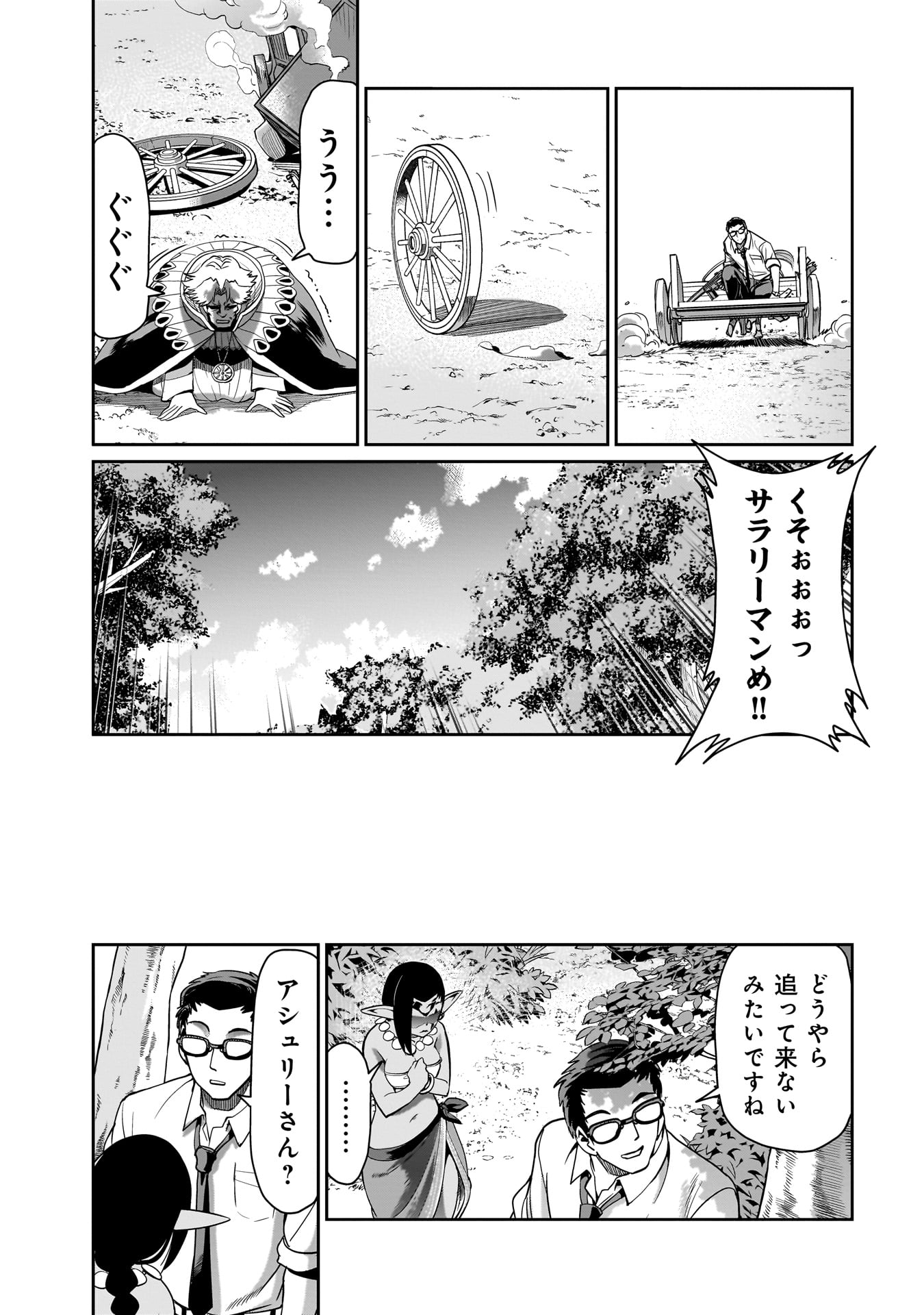 異世界召喚おじさんの銃無双ライフ 〜サバゲー好きサラリーマンは会社終わりに異世界へ直帰する〜 Chap 32 - Next Chap 33