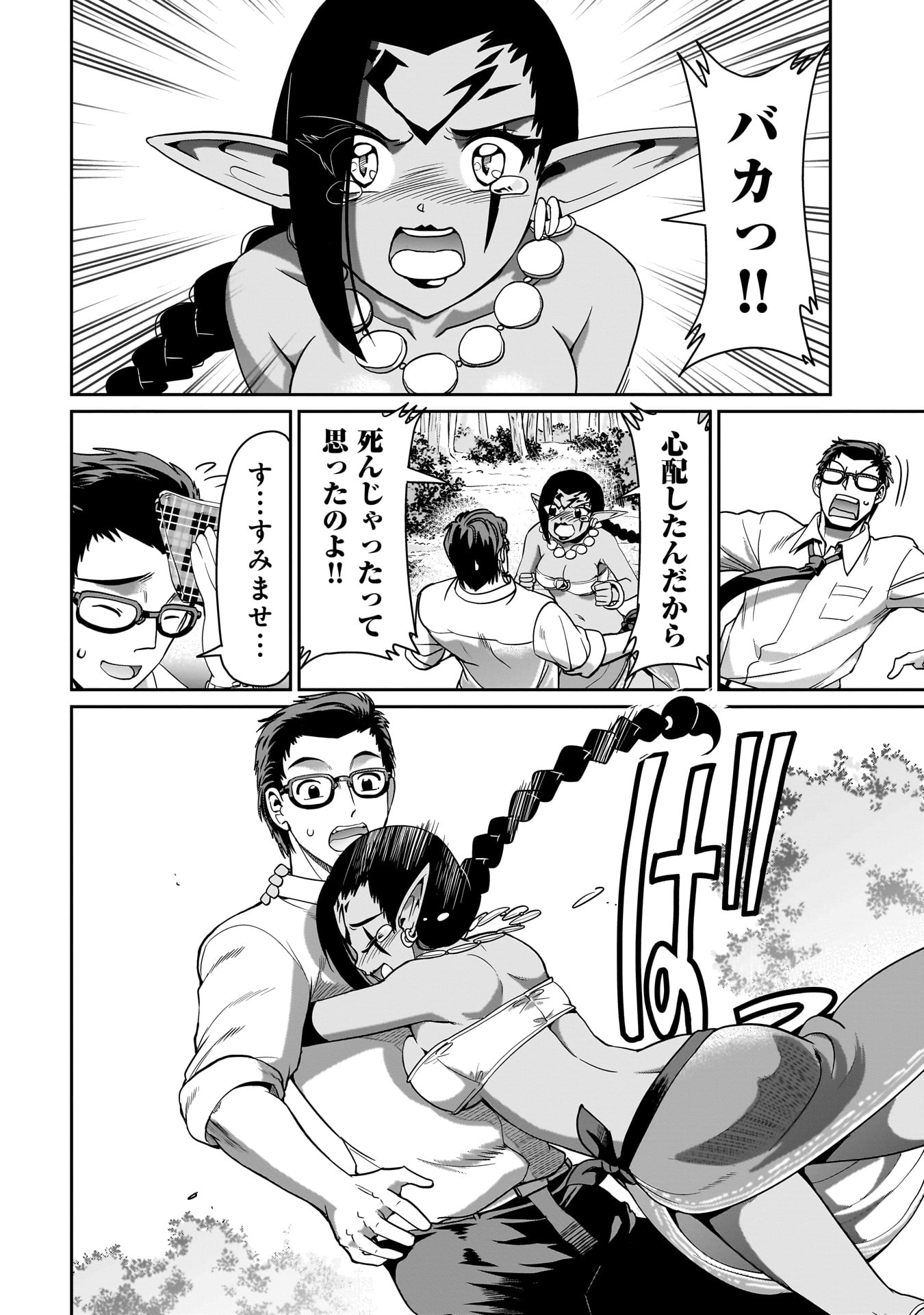 異世界召喚おじさんの銃無双ライフ 〜サバゲー好きサラリーマンは会社終わりに異世界へ直帰する〜 Chap 32 - Next Chap 33