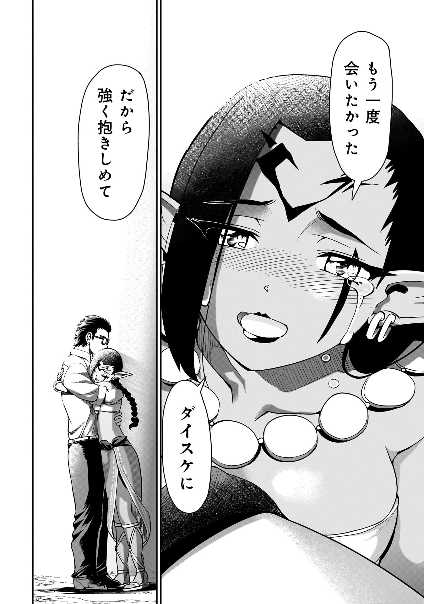 異世界召喚おじさんの銃無双ライフ 〜サバゲー好きサラリーマンは会社終わりに異世界へ直帰する〜 Chap 32 - Next Chap 33