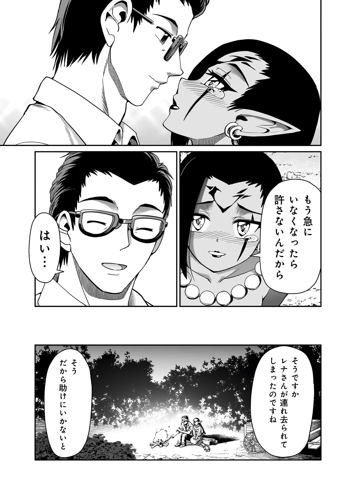 異世界召喚おじさんの銃無双ライフ 〜サバゲー好きサラリーマンは会社終わりに異世界へ直帰する〜 Chap 32 - Next Chap 33