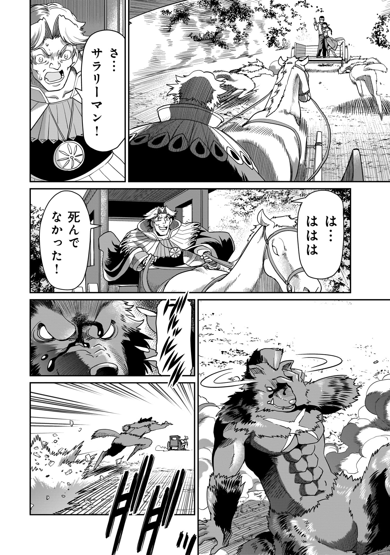 異世界召喚おじさんの銃無双ライフ 〜サバゲー好きサラリーマンは会社終わりに異世界へ直帰する〜 Chap 32 - Next Chap 33