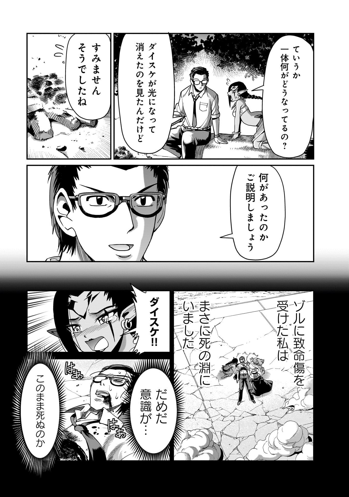 異世界召喚おじさんの銃無双ライフ 〜サバゲー好きサラリーマンは会社終わりに異世界へ直帰する〜 Chap 32 - Next Chap 33