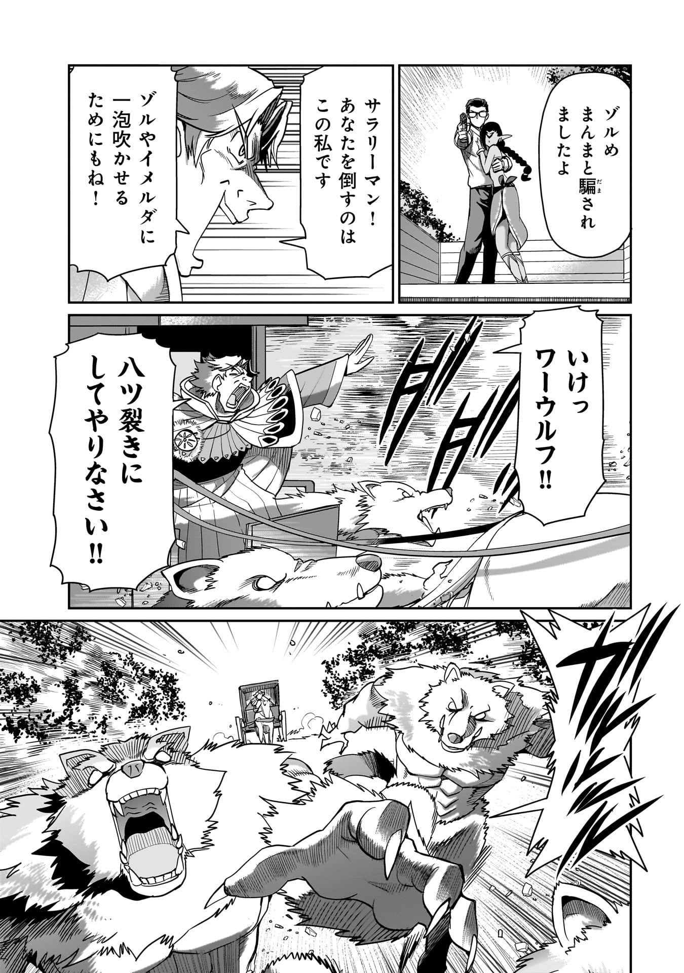 異世界召喚おじさんの銃無双ライフ 〜サバゲー好きサラリーマンは会社終わりに異世界へ直帰する〜 Chap 32 - Next Chap 33