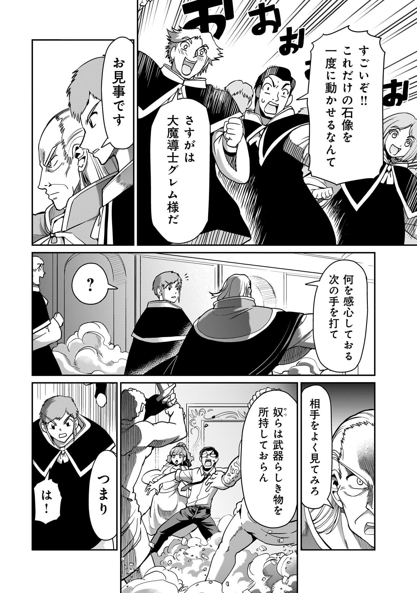 異世界召喚おじさんの銃無双ライフ 〜サバゲー好きサラリーマンは会社終わりに異世界へ直帰する〜 Chap 37 - Next Chap 38