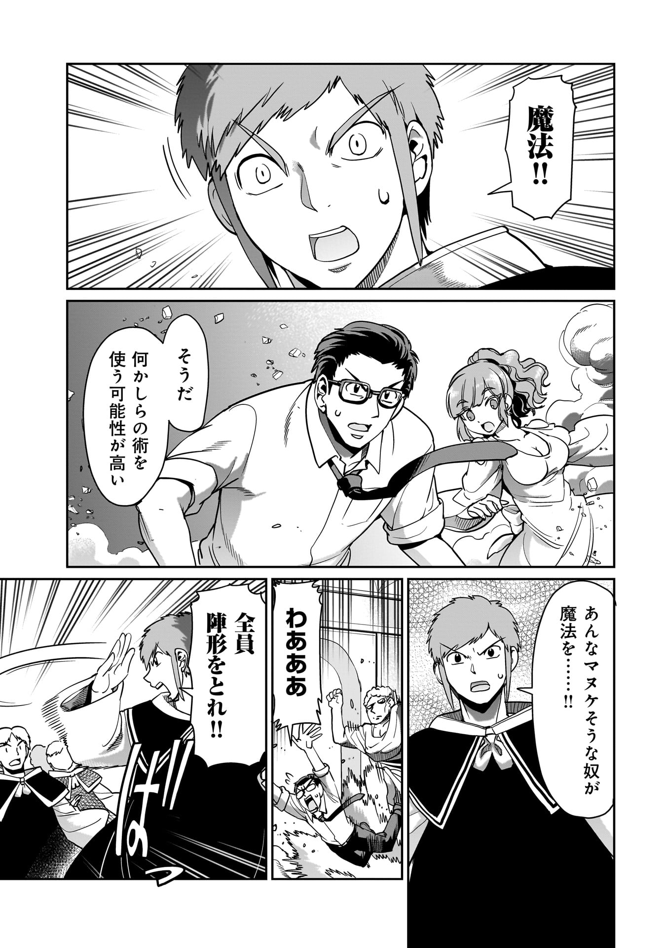 異世界召喚おじさんの銃無双ライフ 〜サバゲー好きサラリーマンは会社終わりに異世界へ直帰する〜 Chap 37 - Next Chap 38