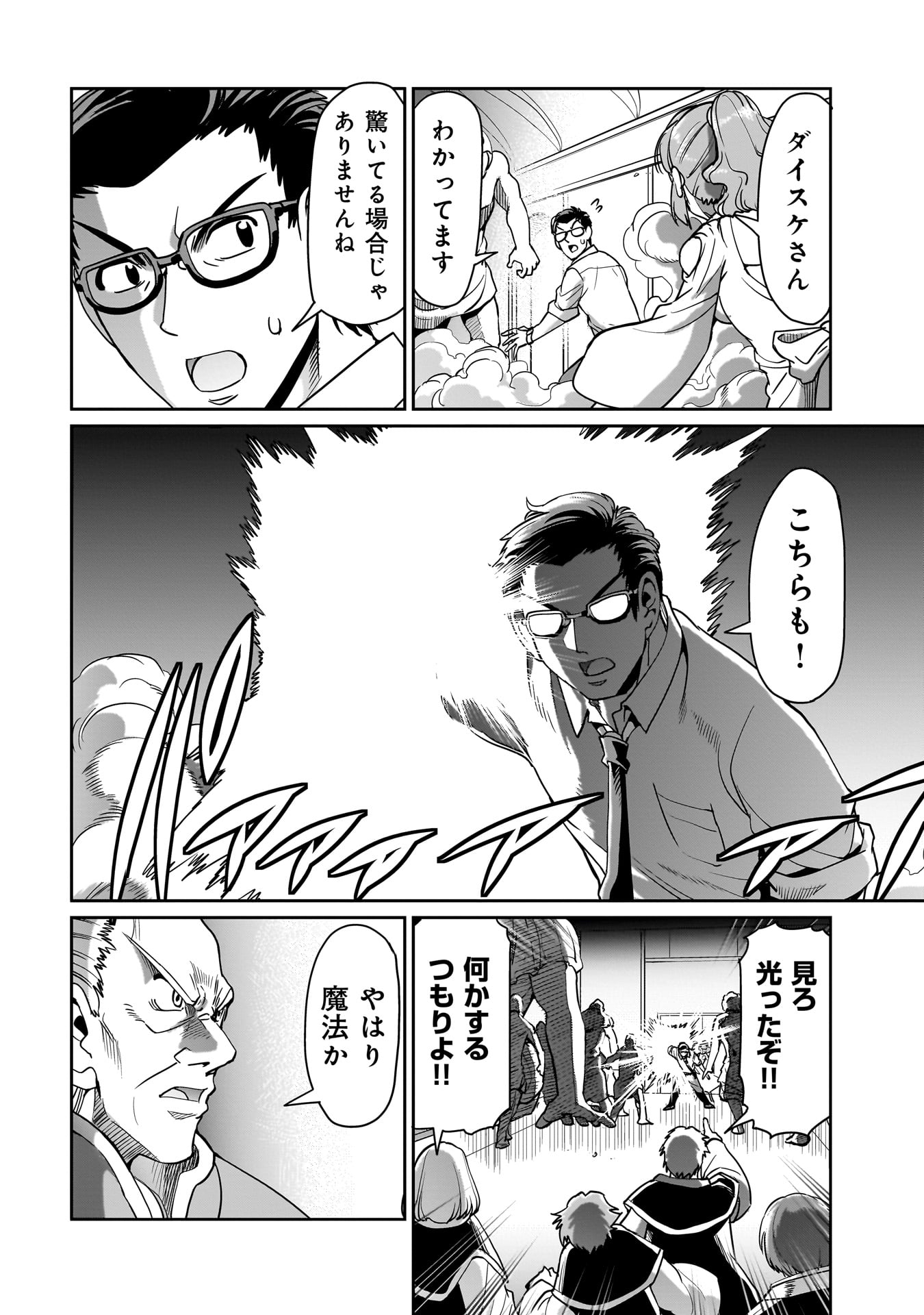 異世界召喚おじさんの銃無双ライフ 〜サバゲー好きサラリーマンは会社終わりに異世界へ直帰する〜 Chap 37 - Next Chap 38