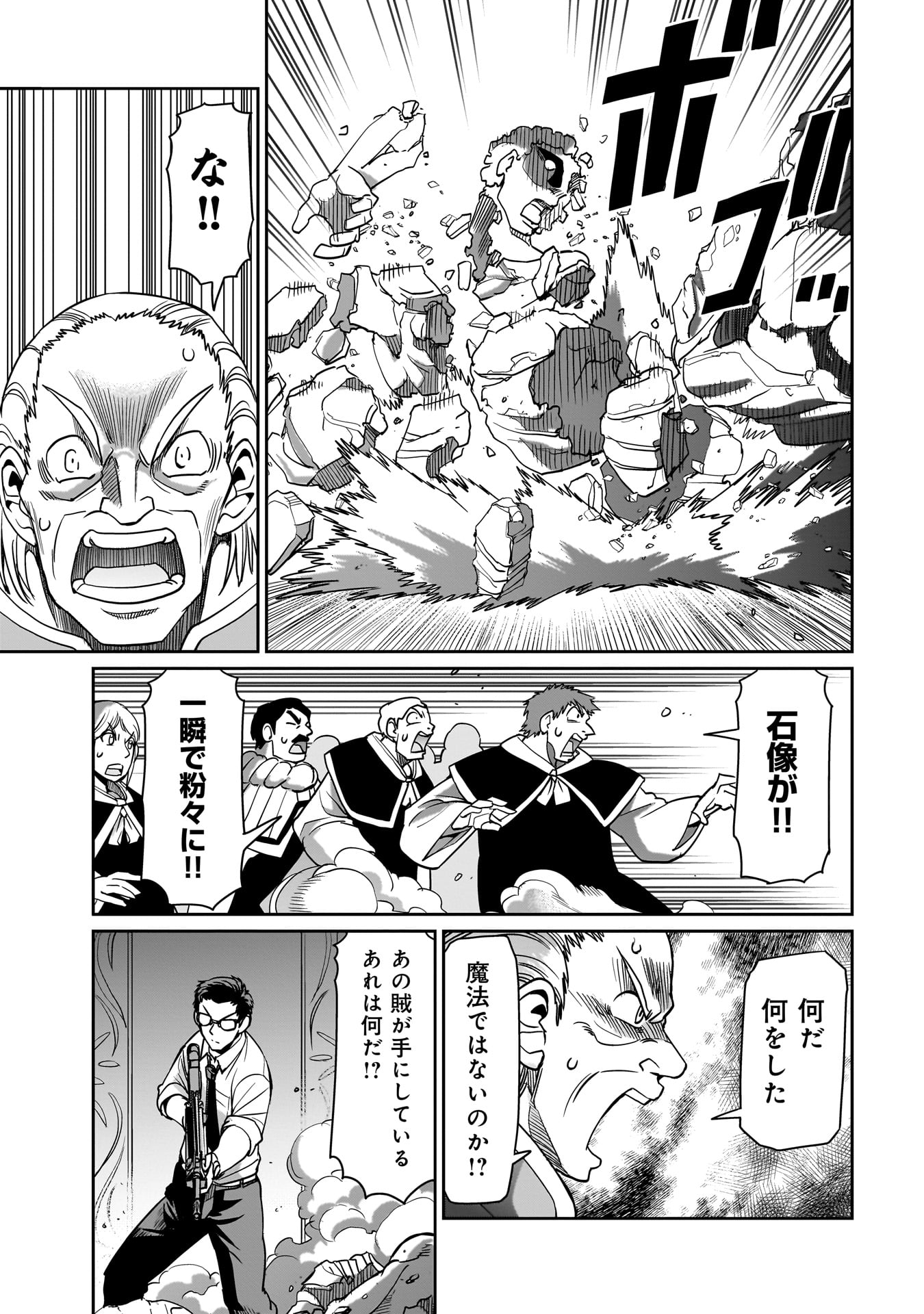 異世界召喚おじさんの銃無双ライフ 〜サバゲー好きサラリーマンは会社終わりに異世界へ直帰する〜 Chap 37 - Next Chap 38