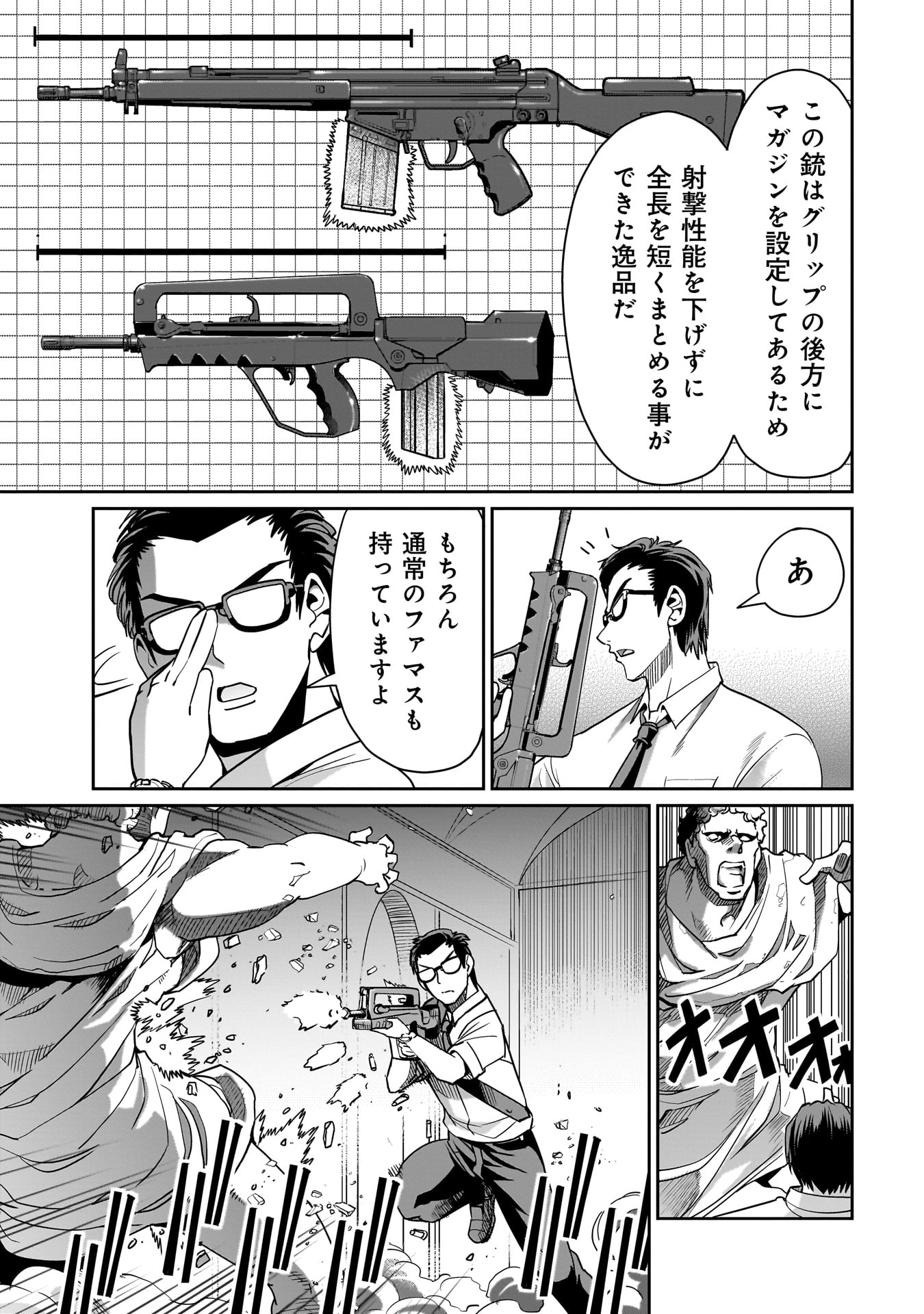 異世界召喚おじさんの銃無双ライフ 〜サバゲー好きサラリーマンは会社終わりに異世界へ直帰する〜 Chap 37 - Next Chap 38