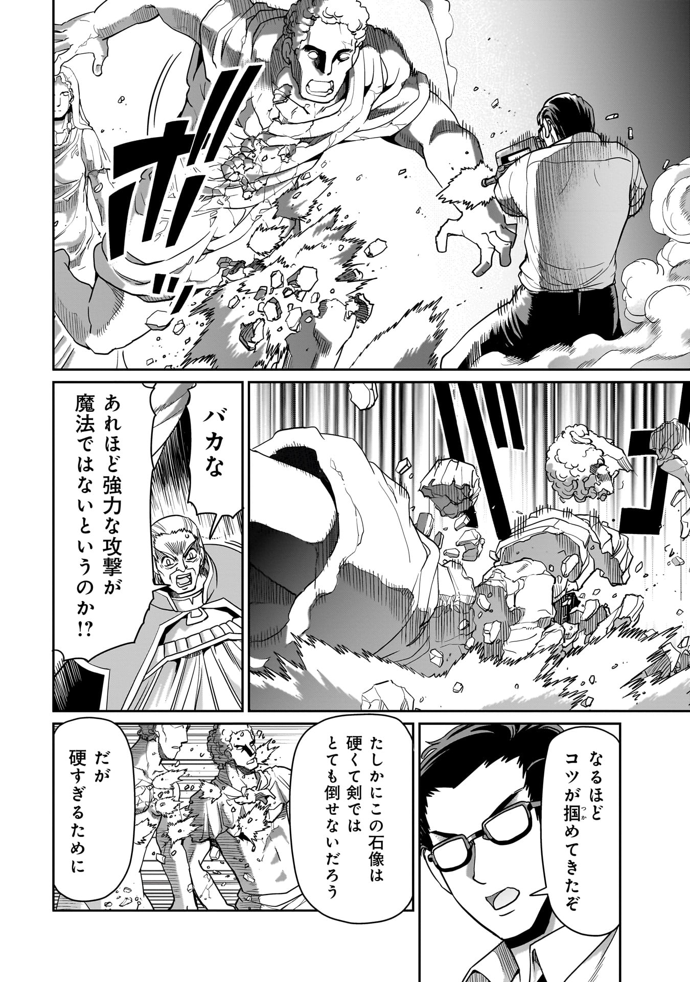 異世界召喚おじさんの銃無双ライフ 〜サバゲー好きサラリーマンは会社終わりに異世界へ直帰する〜 Chap 37 - Next Chap 38