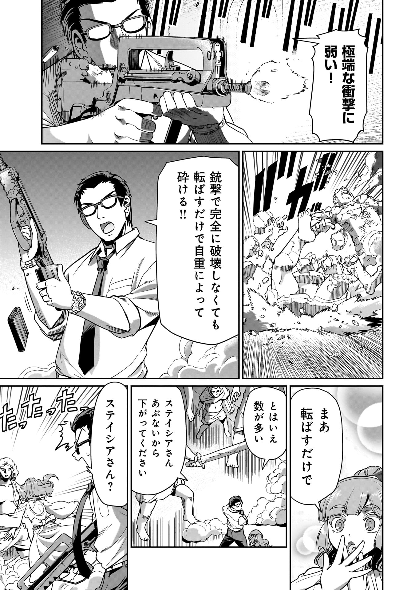 異世界召喚おじさんの銃無双ライフ 〜サバゲー好きサラリーマンは会社終わりに異世界へ直帰する〜 Chap 37 - Next Chap 38